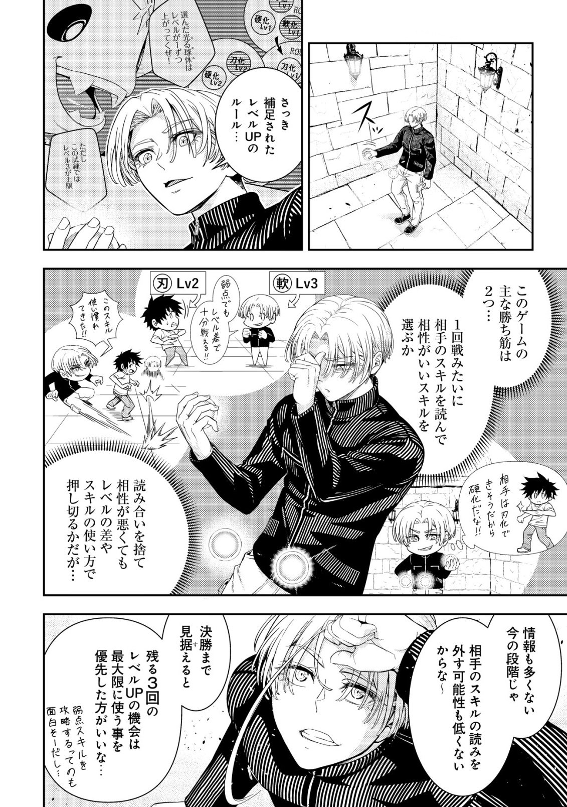 Risemara Death Gamer - Isekai Tensei Mae ni Okonawareta Death Game wa, Ore ni Totte Kami Game deshita Chapter 4 5ページ