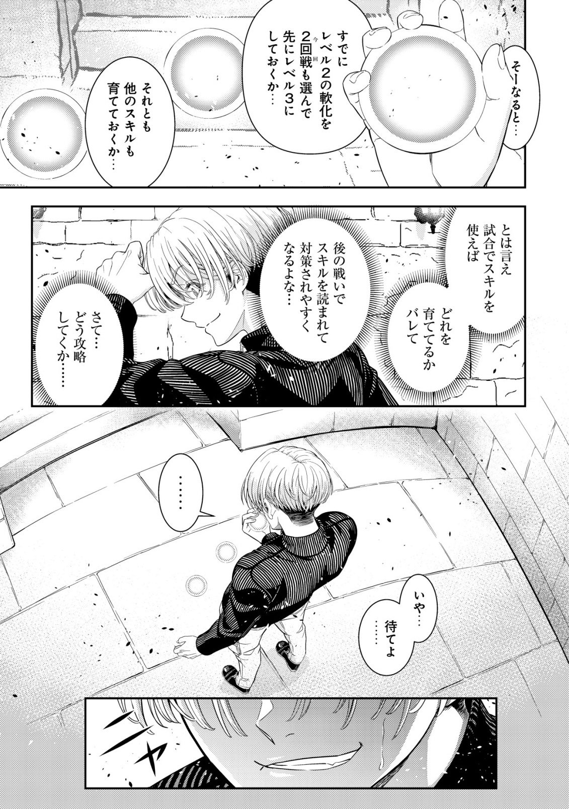 Risemara Death Gamer - Isekai Tensei Mae ni Okonawareta Death Game wa, Ore ni Totte Kami Game deshita Chapter 4 6ページ