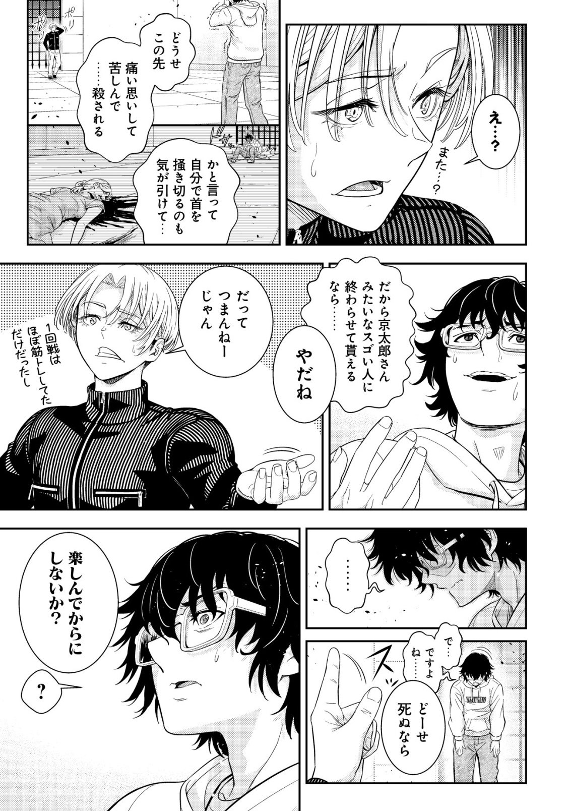 Risemara Death Gamer - Isekai Tensei Mae ni Okonawareta Death Game wa, Ore ni Totte Kami Game deshita Chapter 4 8ページ