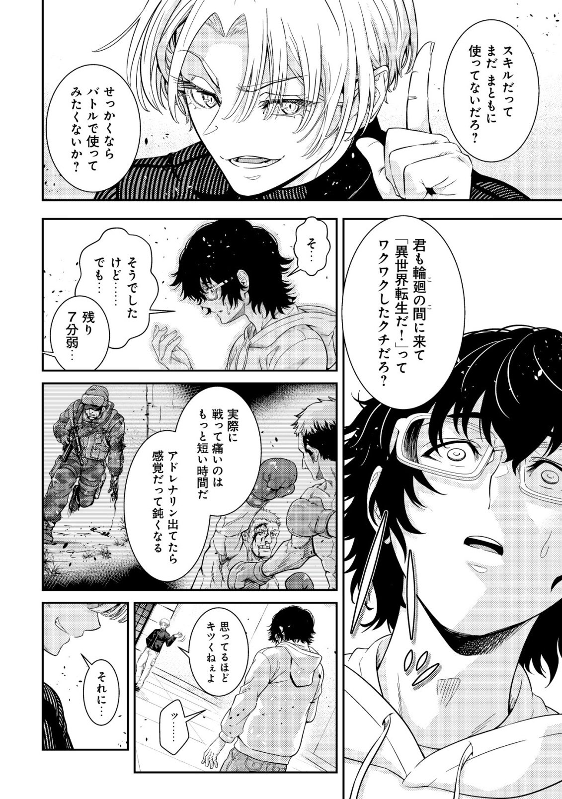 Risemara Death Gamer - Isekai Tensei Mae ni Okonawareta Death Game wa, Ore ni Totte Kami Game deshita Chapter 4 9ページ