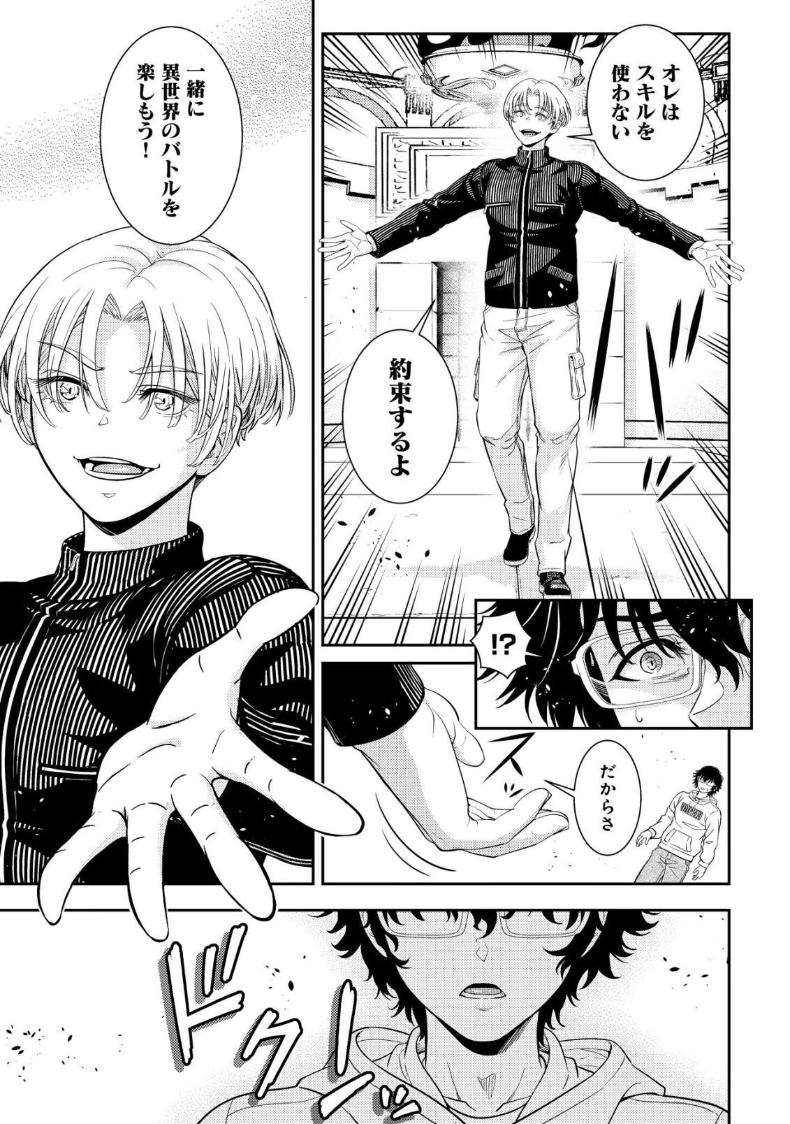 Risemara Death Gamer - Isekai Tensei Mae ni Okonawareta Death Game wa, Ore ni Totte Kami Game deshita Chapter 4 10ページ