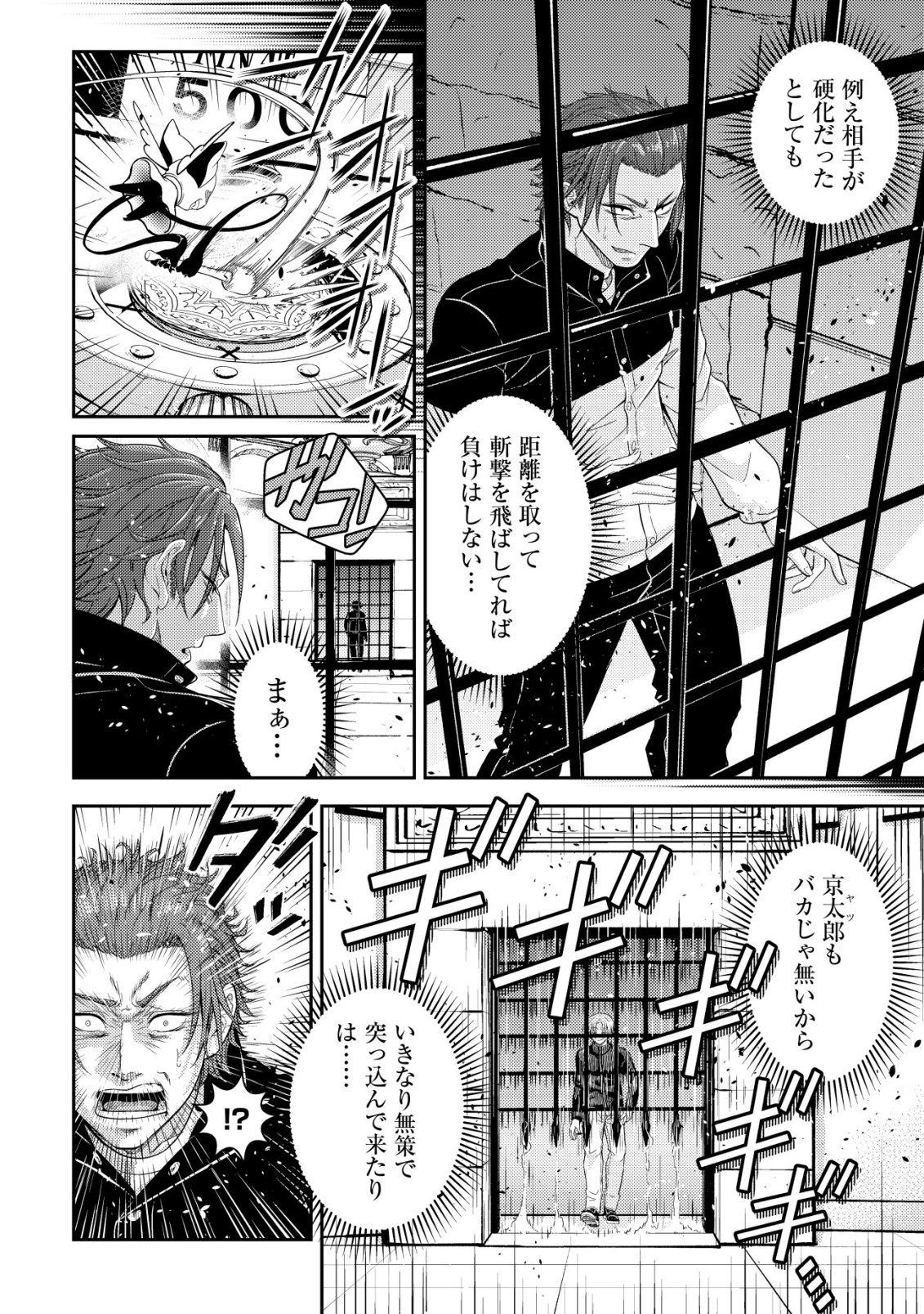 Risemara Death Gamer - Isekai Tensei Mae ni Okonawareta Death Game wa, Ore ni Totte Kami Game deshita Chapter 5 11ページ