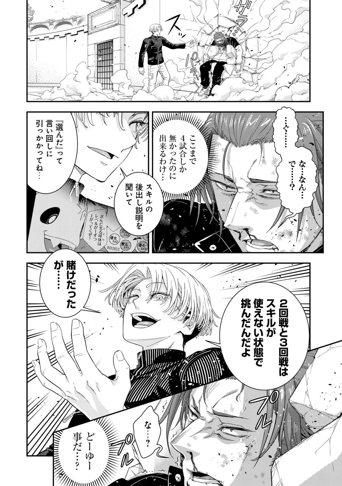 Risemara Death Gamer - Isekai Tensei Mae ni Okonawareta Death Game wa, Ore ni Totte Kami Game deshita Chapter 5 19ページ