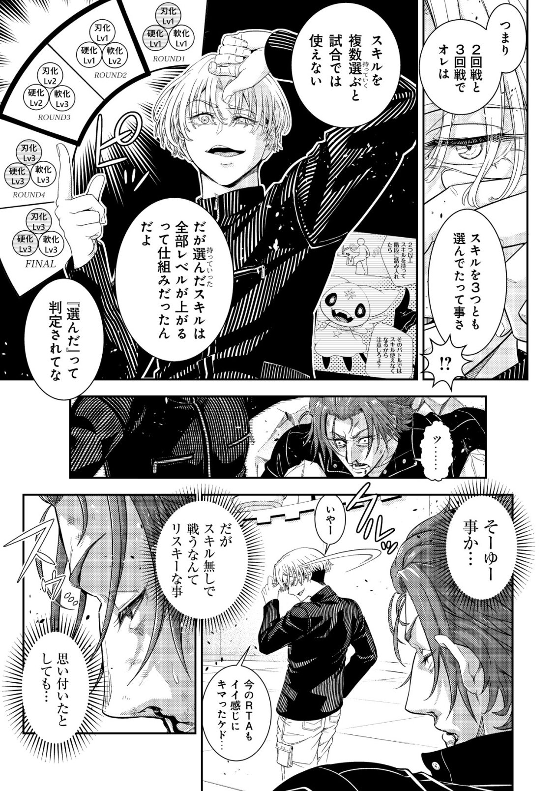 Risemara Death Gamer - Isekai Tensei Mae ni Okonawareta Death Game wa, Ore ni Totte Kami Game deshita Chapter 5 20ページ