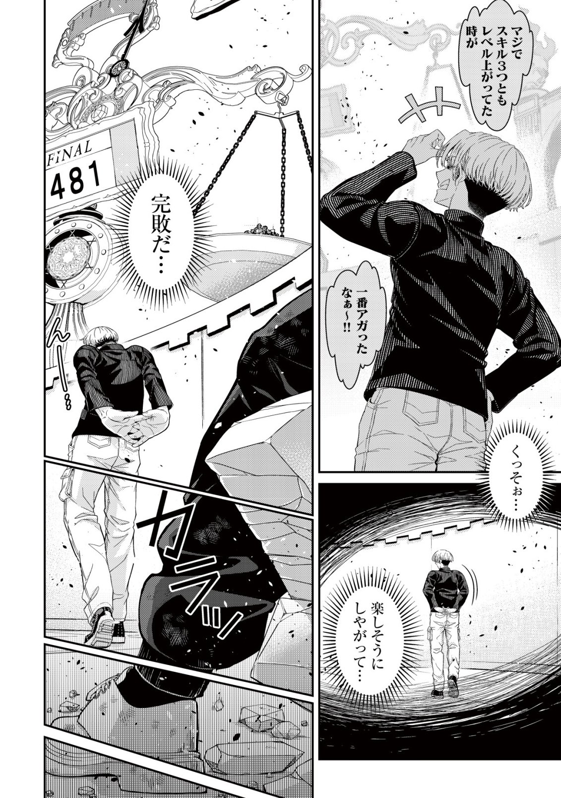 Risemara Death Gamer - Isekai Tensei Mae ni Okonawareta Death Game wa, Ore ni Totte Kami Game deshita Chapter 5 21ページ