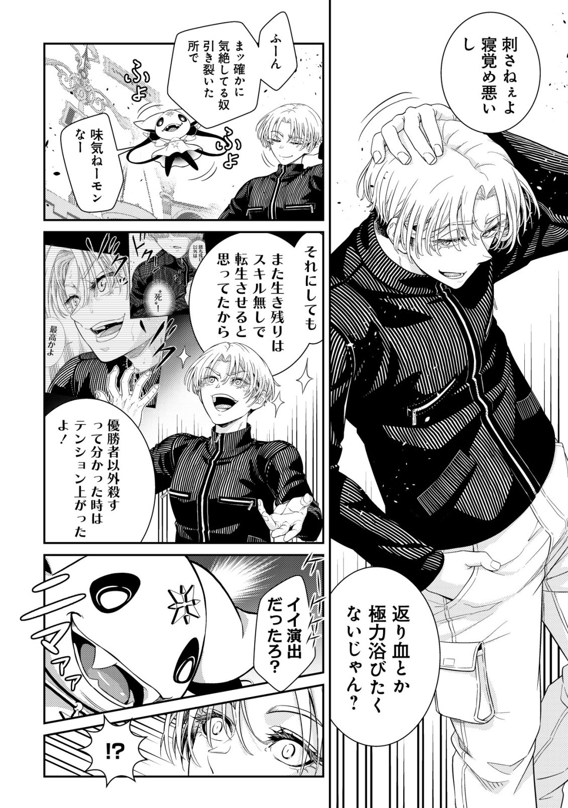 Risemara Death Gamer - Isekai Tensei Mae ni Okonawareta Death Game wa, Ore ni Totte Kami Game deshita Chapter 5 23ページ