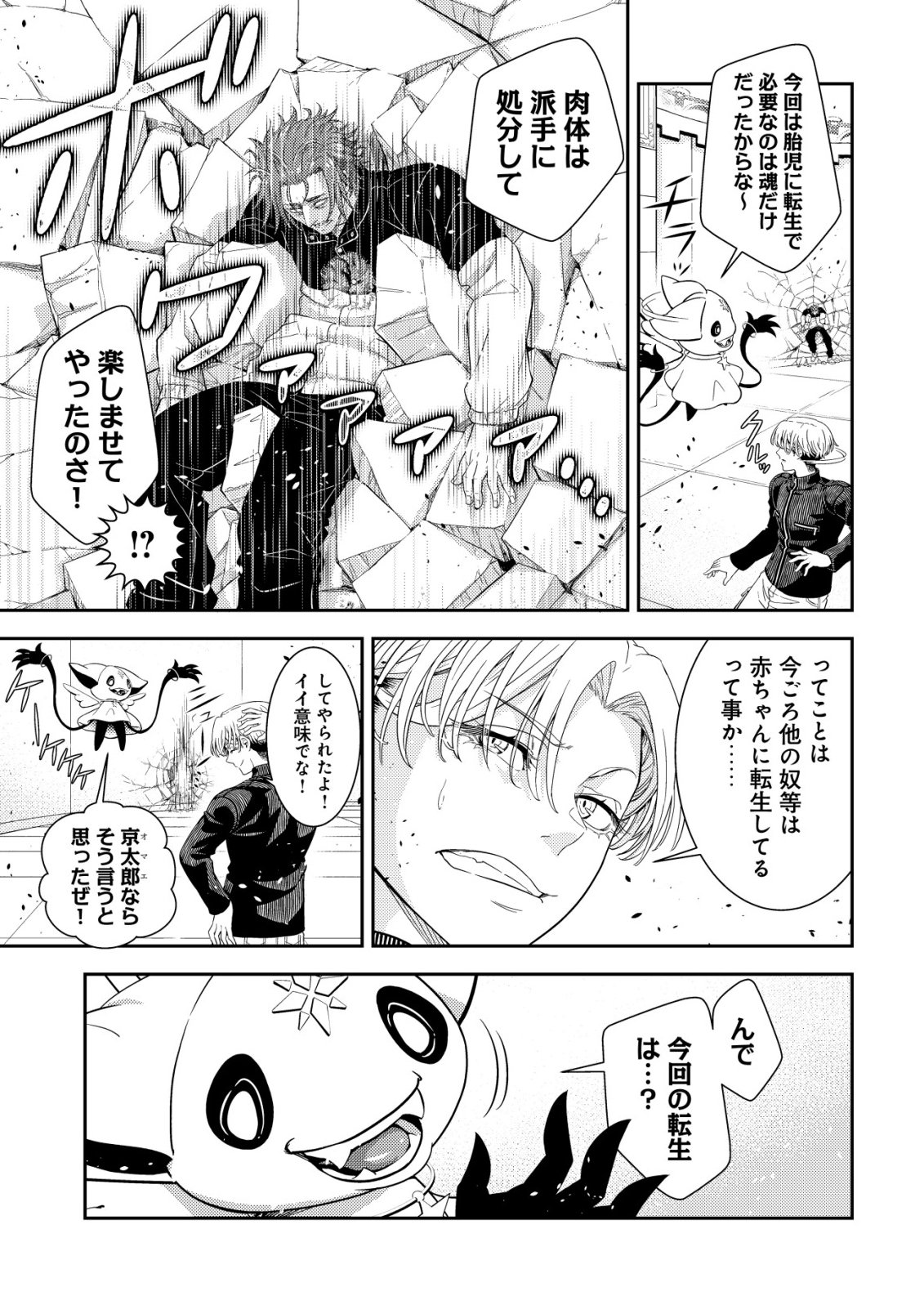 Risemara Death Gamer - Isekai Tensei Mae ni Okonawareta Death Game wa, Ore ni Totte Kami Game deshita Chapter 5 24ページ