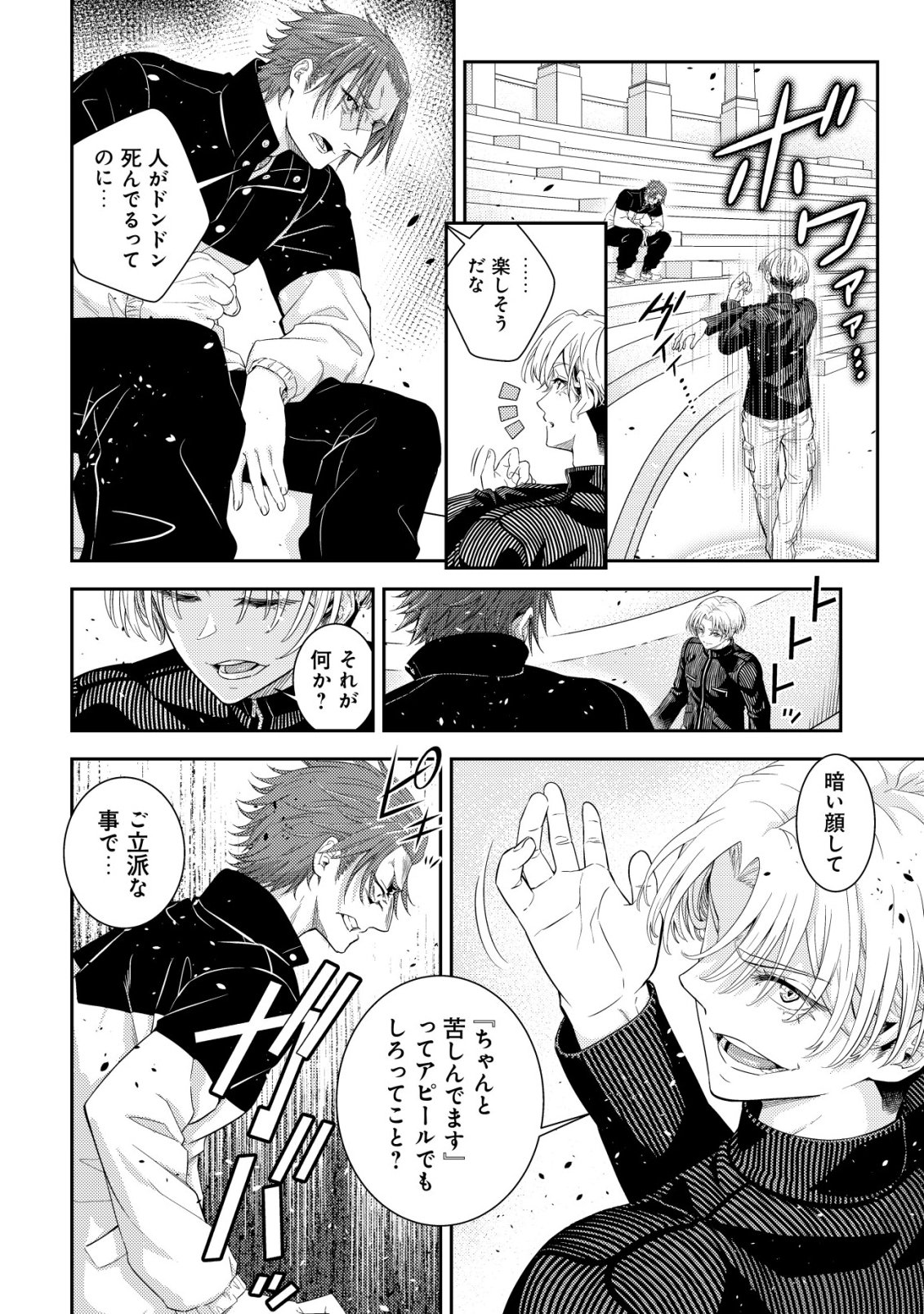 Risemara Death Gamer - Isekai Tensei Mae ni Okonawareta Death Game wa, Ore ni Totte Kami Game deshita Chapter 5 5ページ