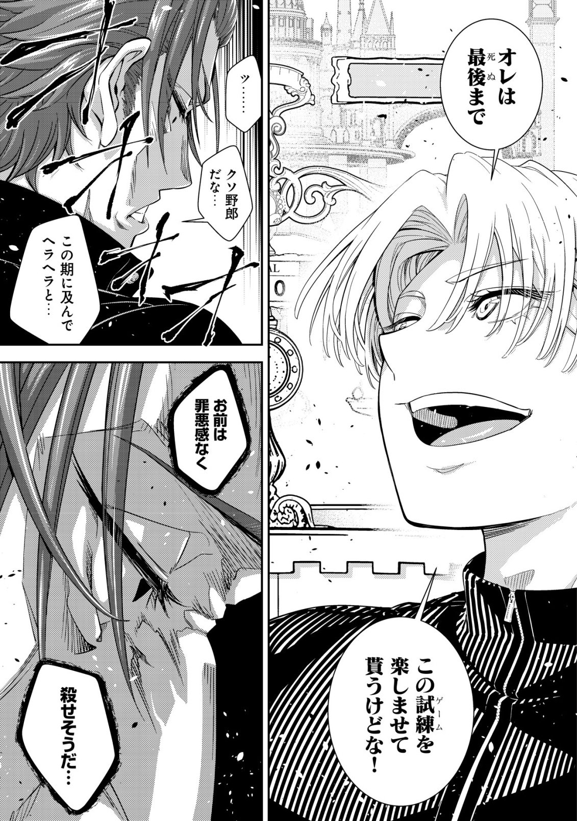 Risemara Death Gamer - Isekai Tensei Mae ni Okonawareta Death Game wa, Ore ni Totte Kami Game deshita Chapter 5 6ページ