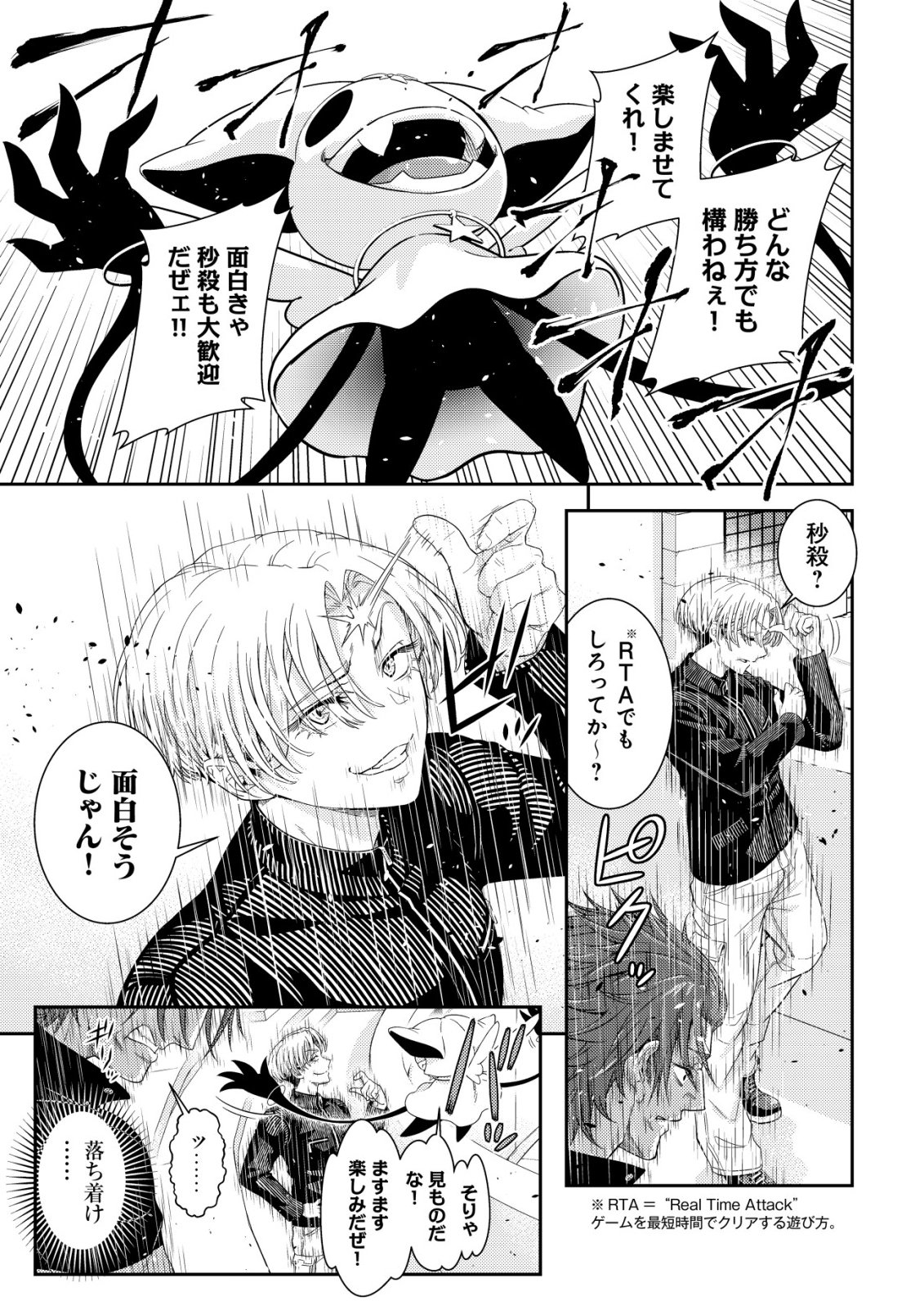 Risemara Death Gamer - Isekai Tensei Mae ni Okonawareta Death Game wa, Ore ni Totte Kami Game deshita Chapter 5 8ページ
