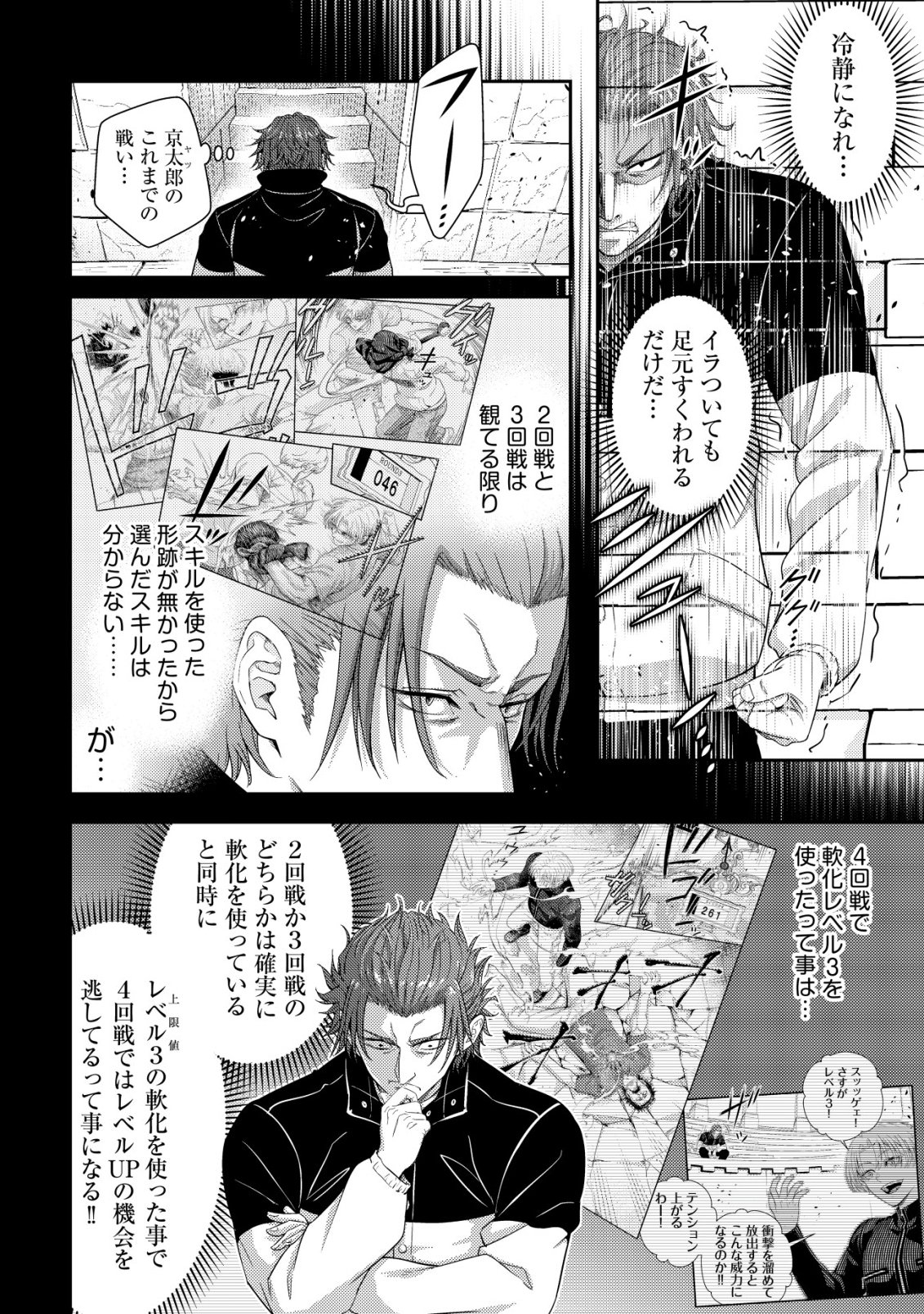 Risemara Death Gamer - Isekai Tensei Mae ni Okonawareta Death Game wa, Ore ni Totte Kami Game deshita Chapter 5 9ページ
