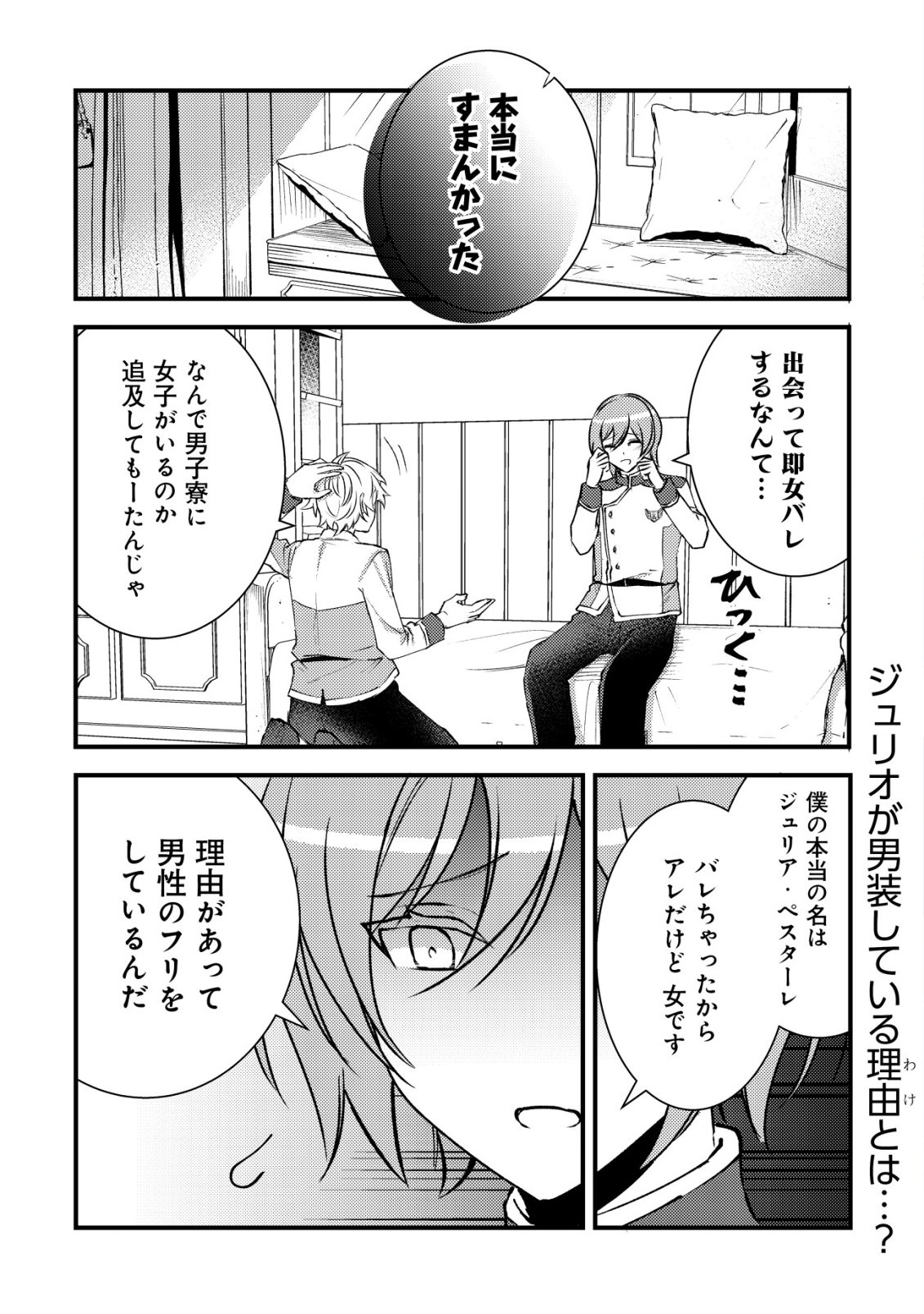 Rouren no Jikuu Kenshi, Wakagaeru Chapter 14 2ページ