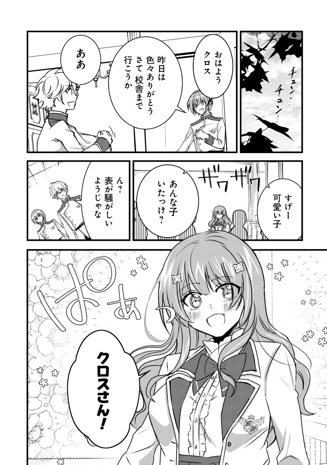 Rouren no Jikuu Kenshi, Wakagaeru Chapter 14 11ページ