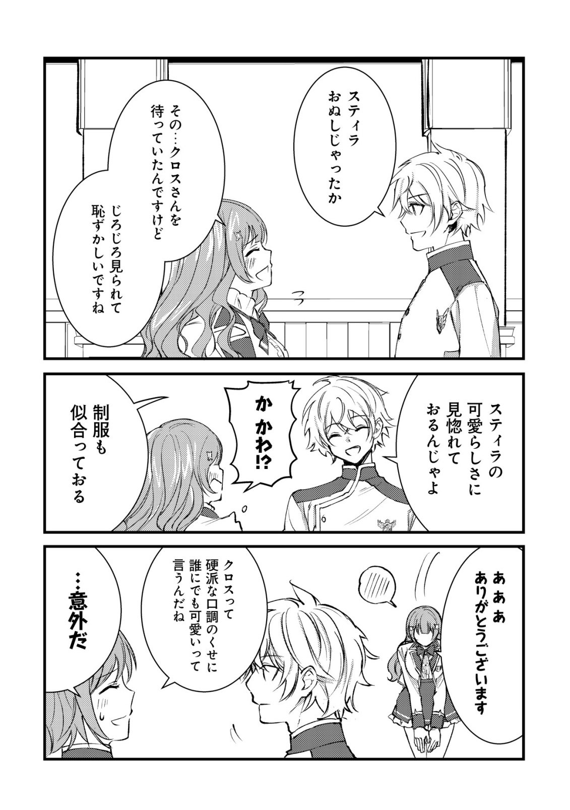 Rouren no Jikuu Kenshi, Wakagaeru Chapter 14 12ページ