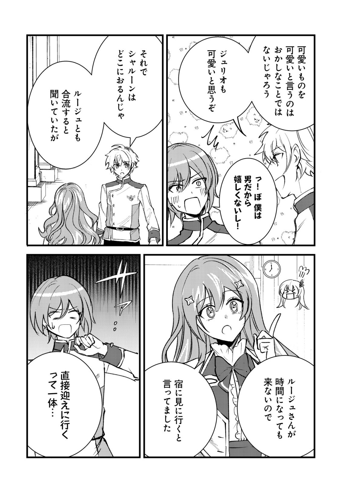 Rouren no Jikuu Kenshi, Wakagaeru Chapter 14 13ページ
