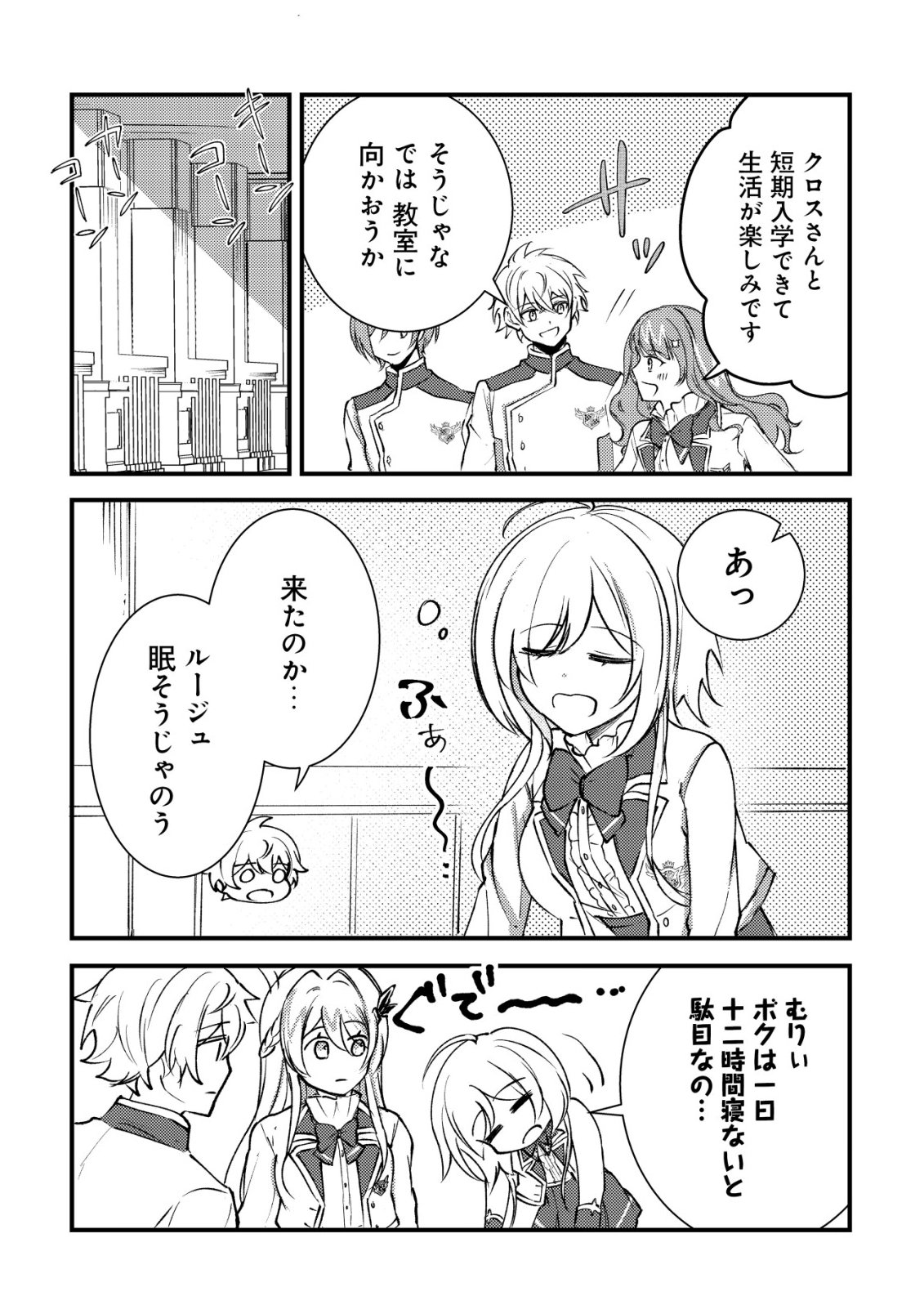 Rouren no Jikuu Kenshi, Wakagaeru Chapter 14 14ページ