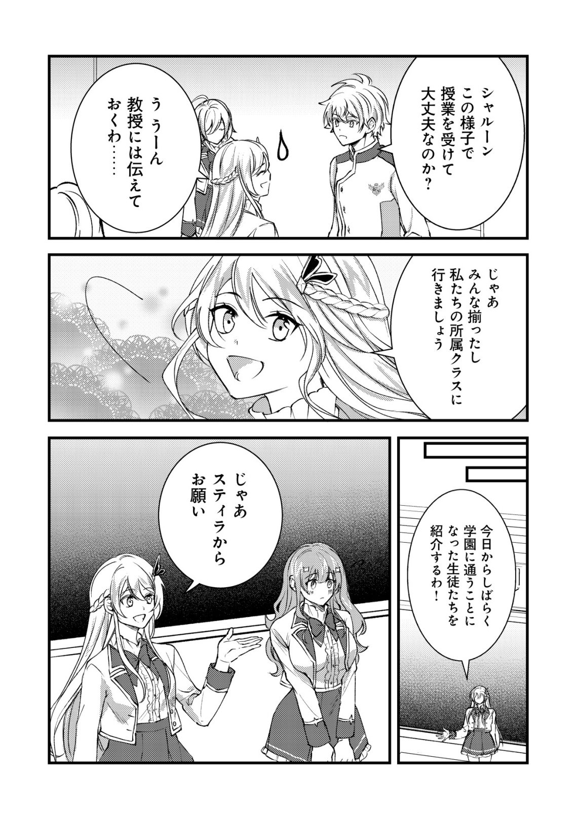 Rouren no Jikuu Kenshi, Wakagaeru Chapter 14 15ページ