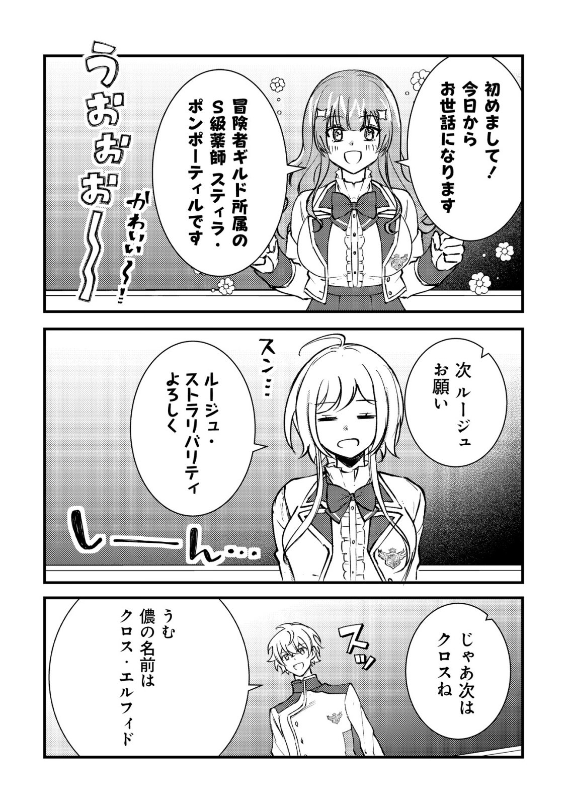 Rouren no Jikuu Kenshi, Wakagaeru Chapter 14 16ページ