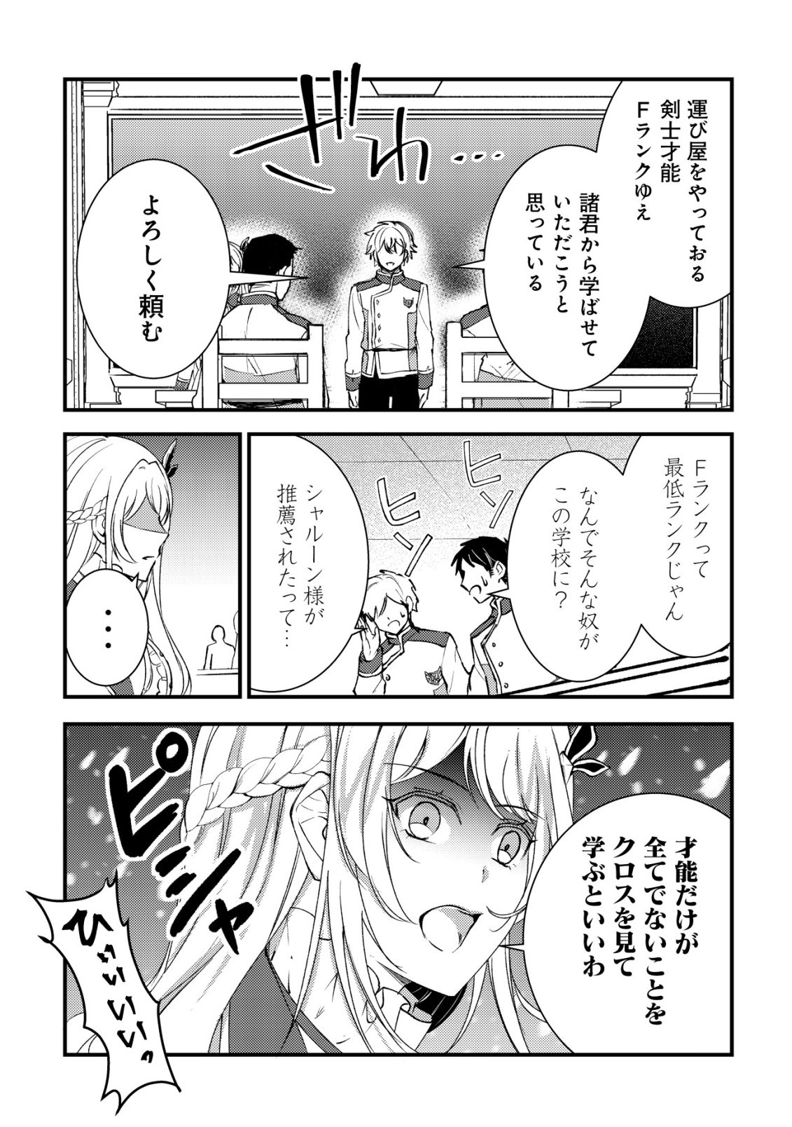 Rouren no Jikuu Kenshi, Wakagaeru Chapter 14 17ページ