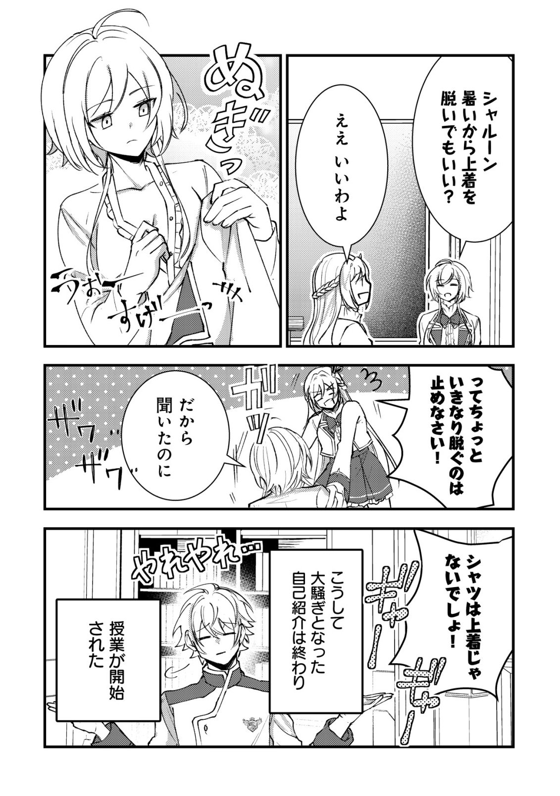 Rouren no Jikuu Kenshi, Wakagaeru Chapter 14 18ページ