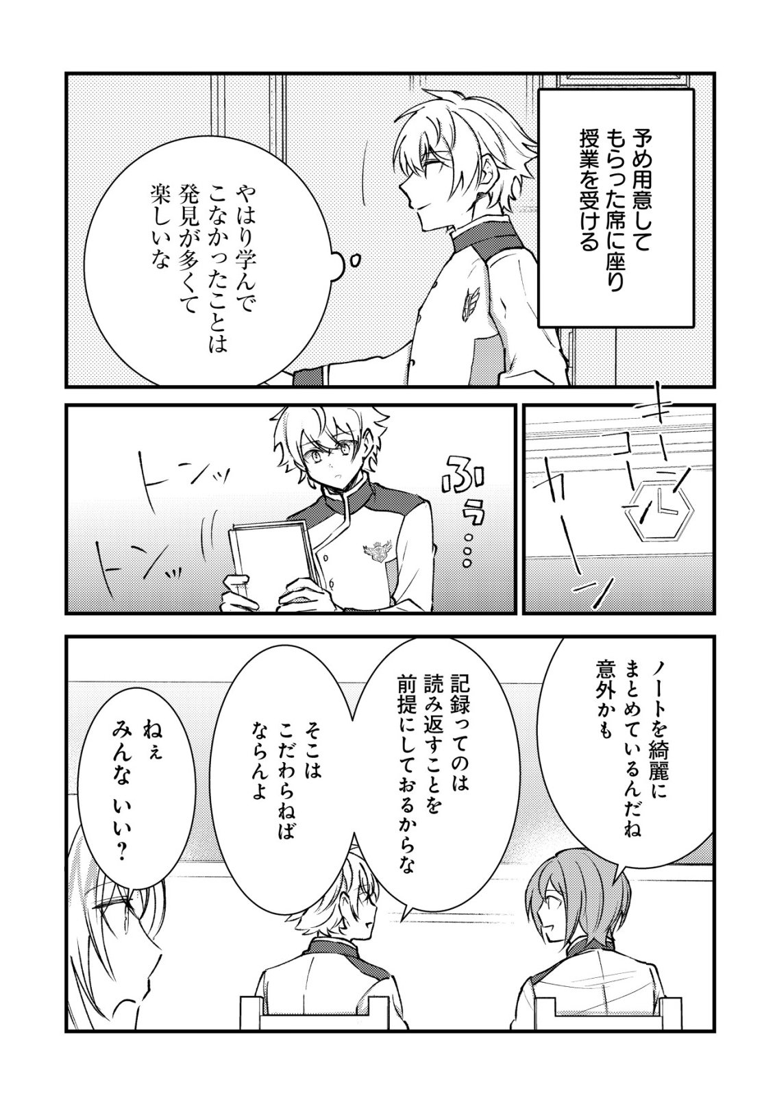 Rouren no Jikuu Kenshi, Wakagaeru Chapter 14 19ページ