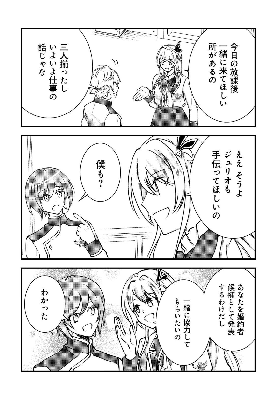 Rouren no Jikuu Kenshi, Wakagaeru Chapter 14 20ページ