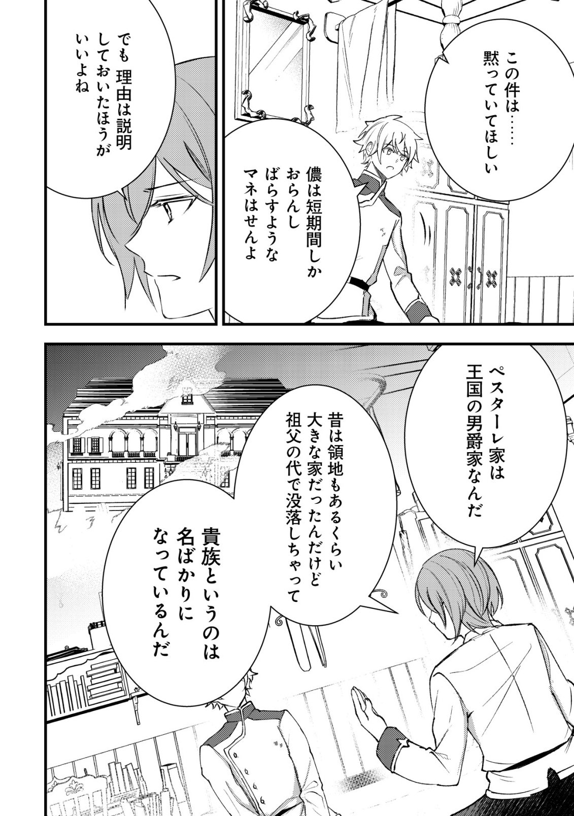 Rouren no Jikuu Kenshi, Wakagaeru Chapter 14 3ページ