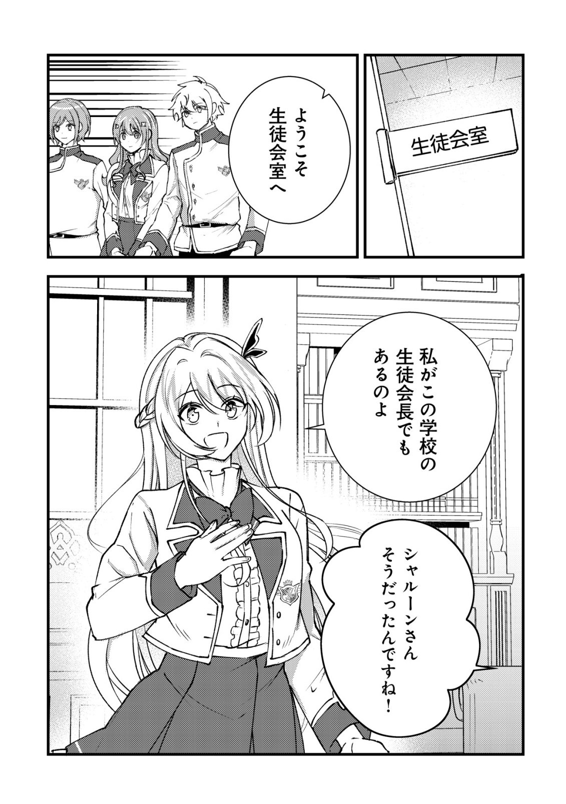 Rouren no Jikuu Kenshi, Wakagaeru Chapter 14 21ページ