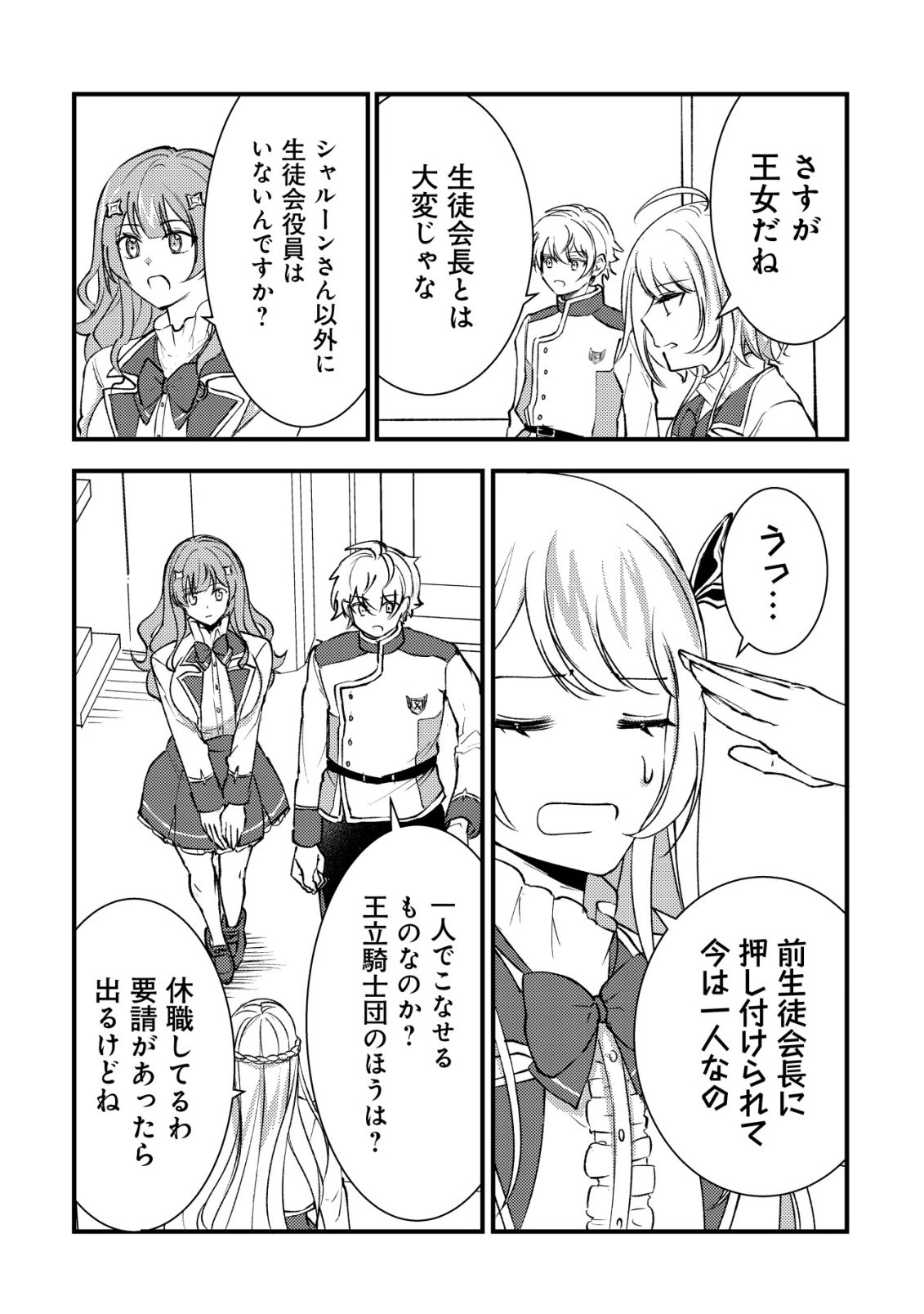 Rouren no Jikuu Kenshi, Wakagaeru Chapter 14 22ページ