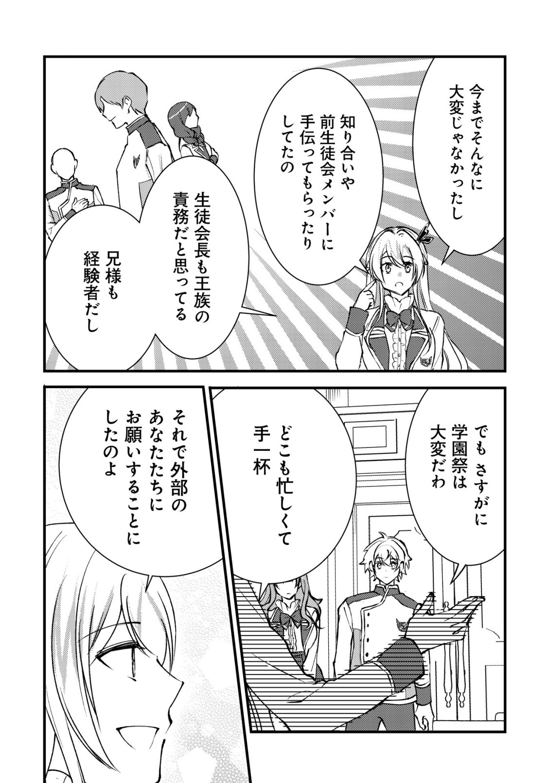 Rouren no Jikuu Kenshi, Wakagaeru Chapter 14 23ページ