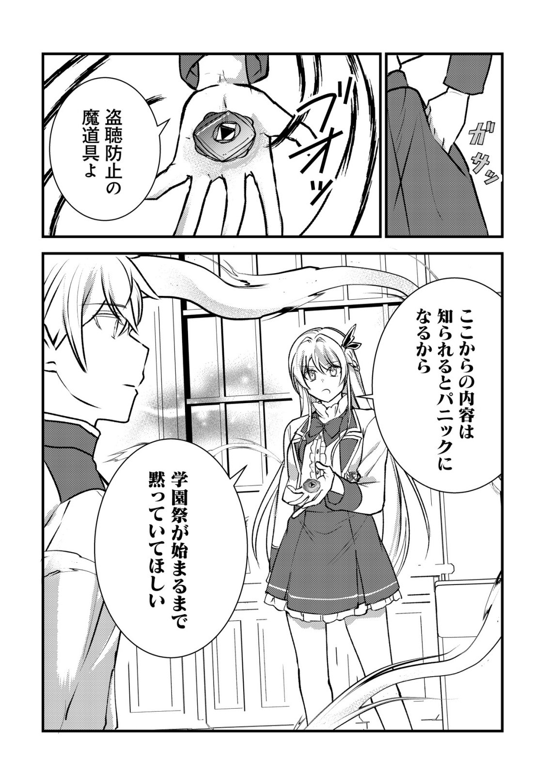 Rouren no Jikuu Kenshi, Wakagaeru Chapter 14 24ページ