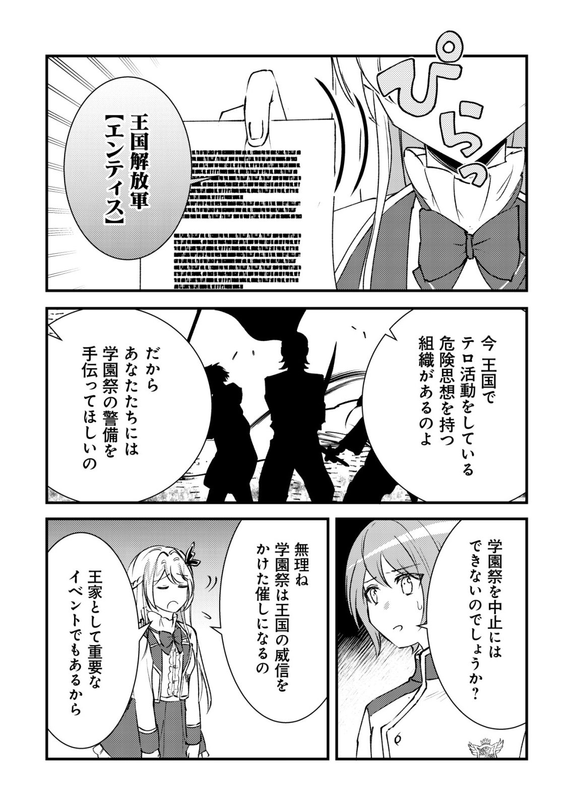 Rouren no Jikuu Kenshi, Wakagaeru Chapter 14 25ページ