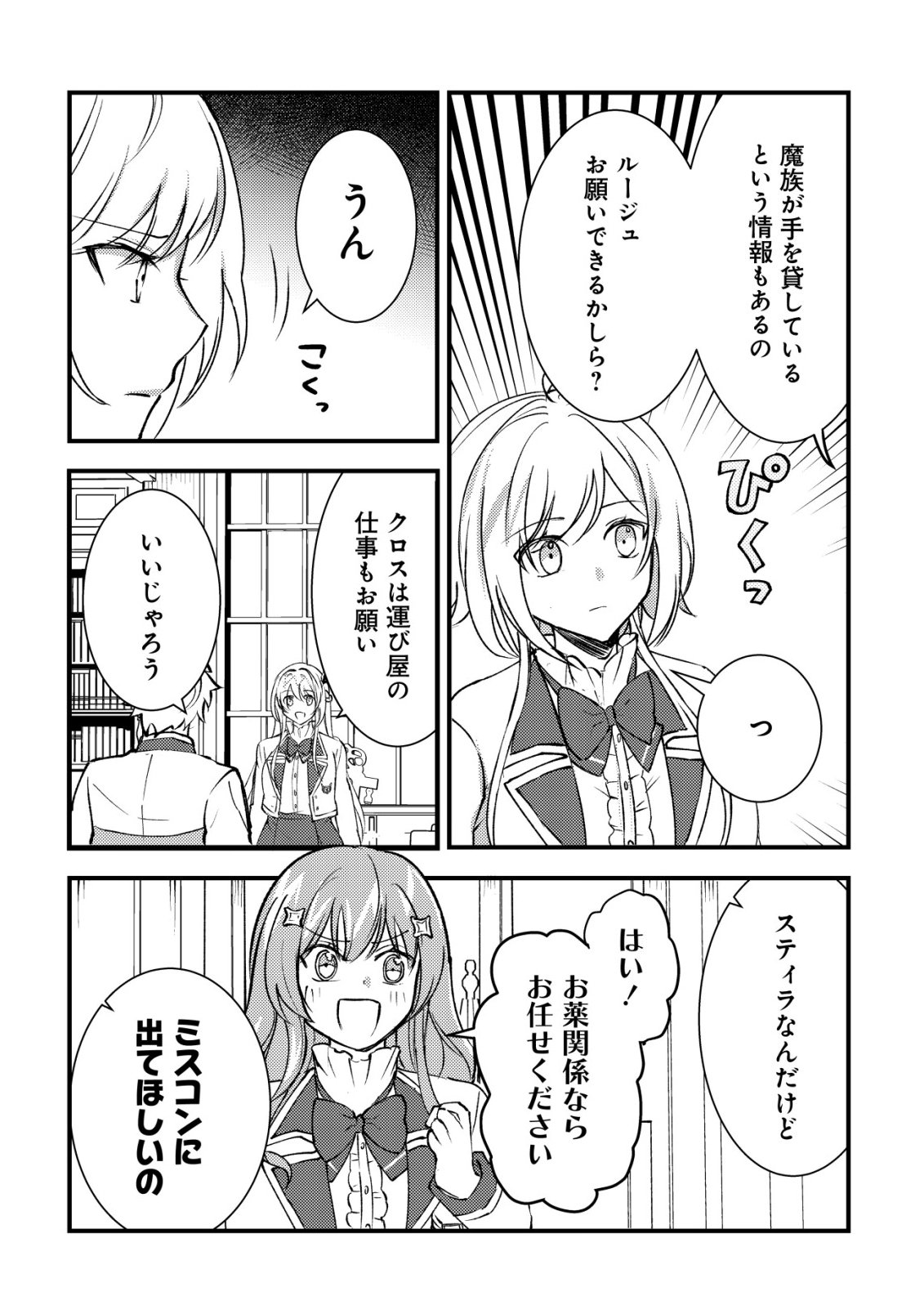 Rouren no Jikuu Kenshi, Wakagaeru Chapter 14 26ページ