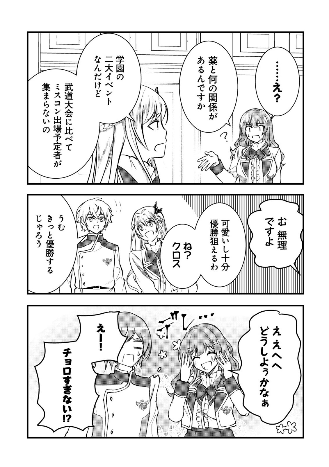 Rouren no Jikuu Kenshi, Wakagaeru Chapter 14 27ページ