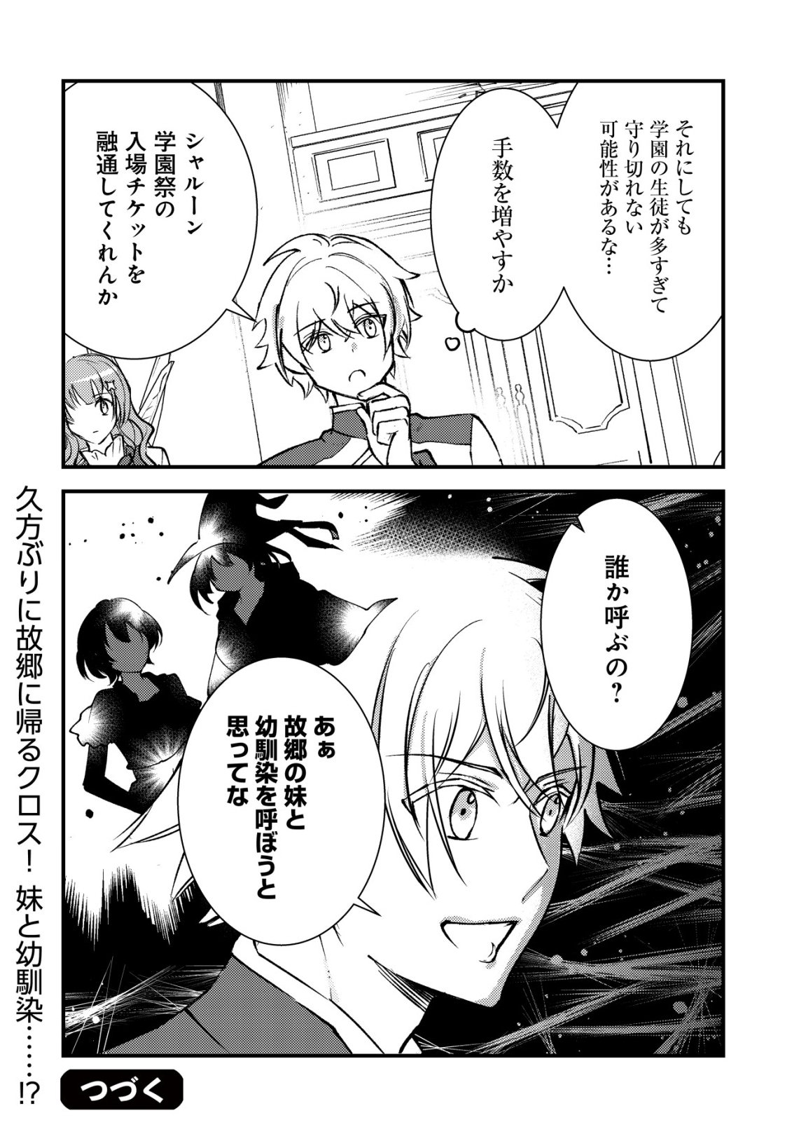 Rouren no Jikuu Kenshi, Wakagaeru Chapter 14 28ページ