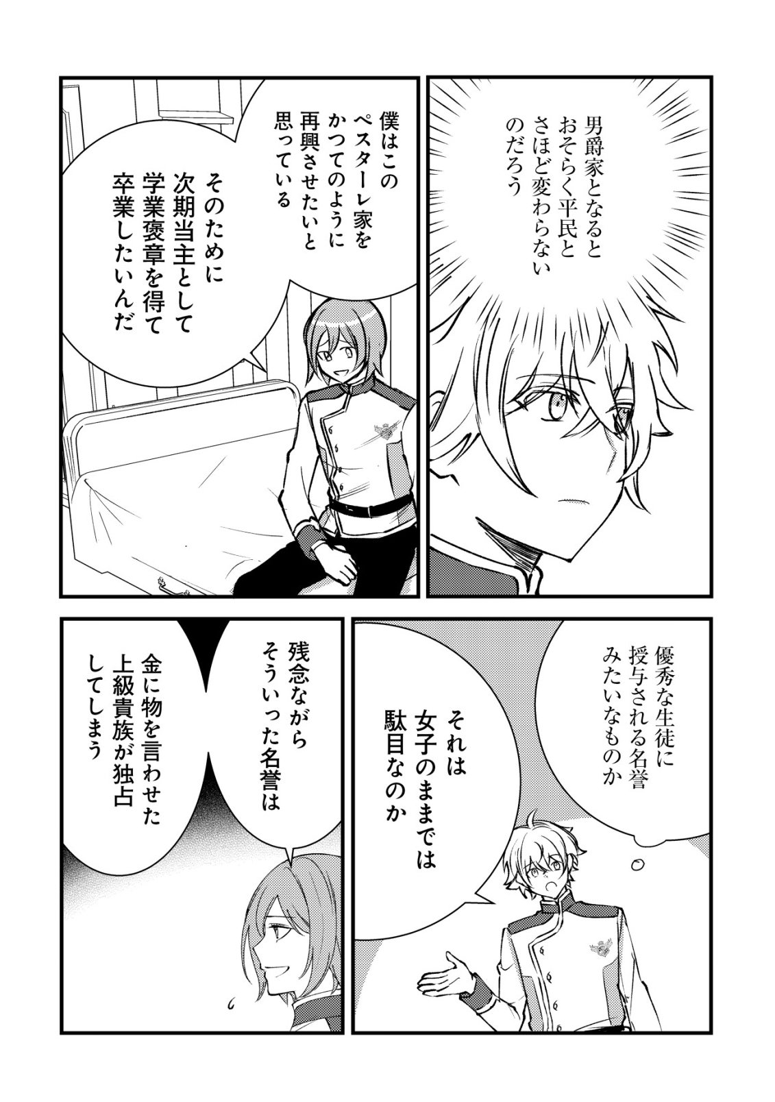Rouren no Jikuu Kenshi, Wakagaeru Chapter 14 4ページ