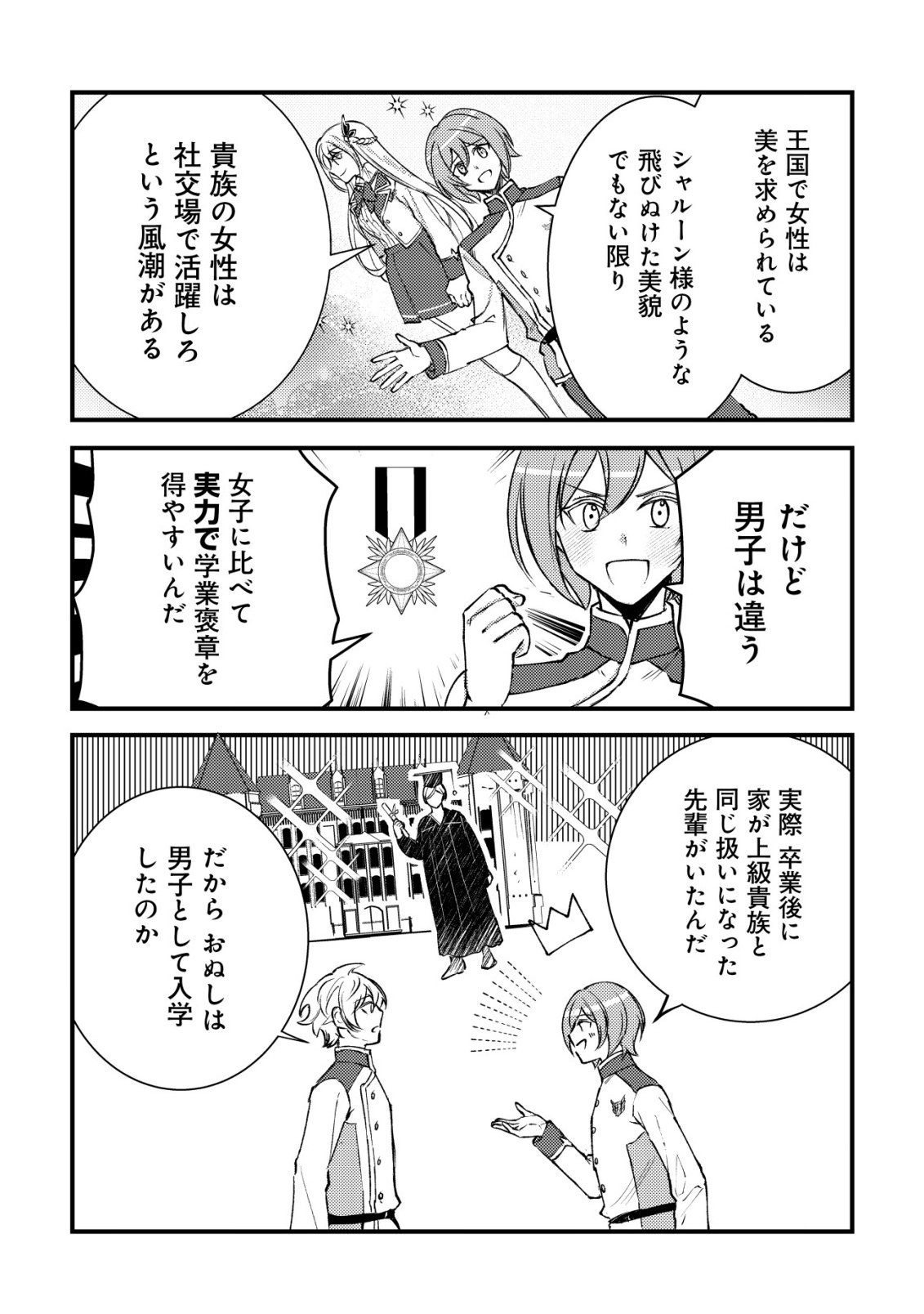 Rouren no Jikuu Kenshi, Wakagaeru Chapter 14 5ページ