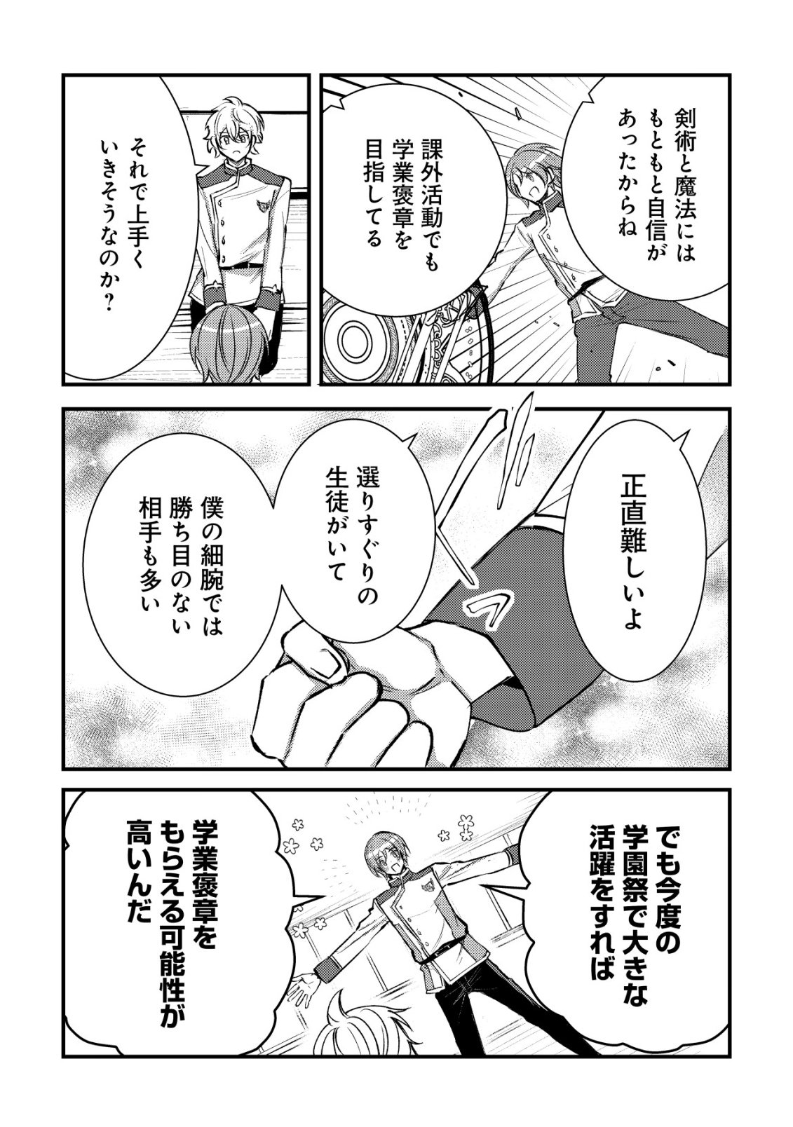 Rouren no Jikuu Kenshi, Wakagaeru Chapter 14 6ページ