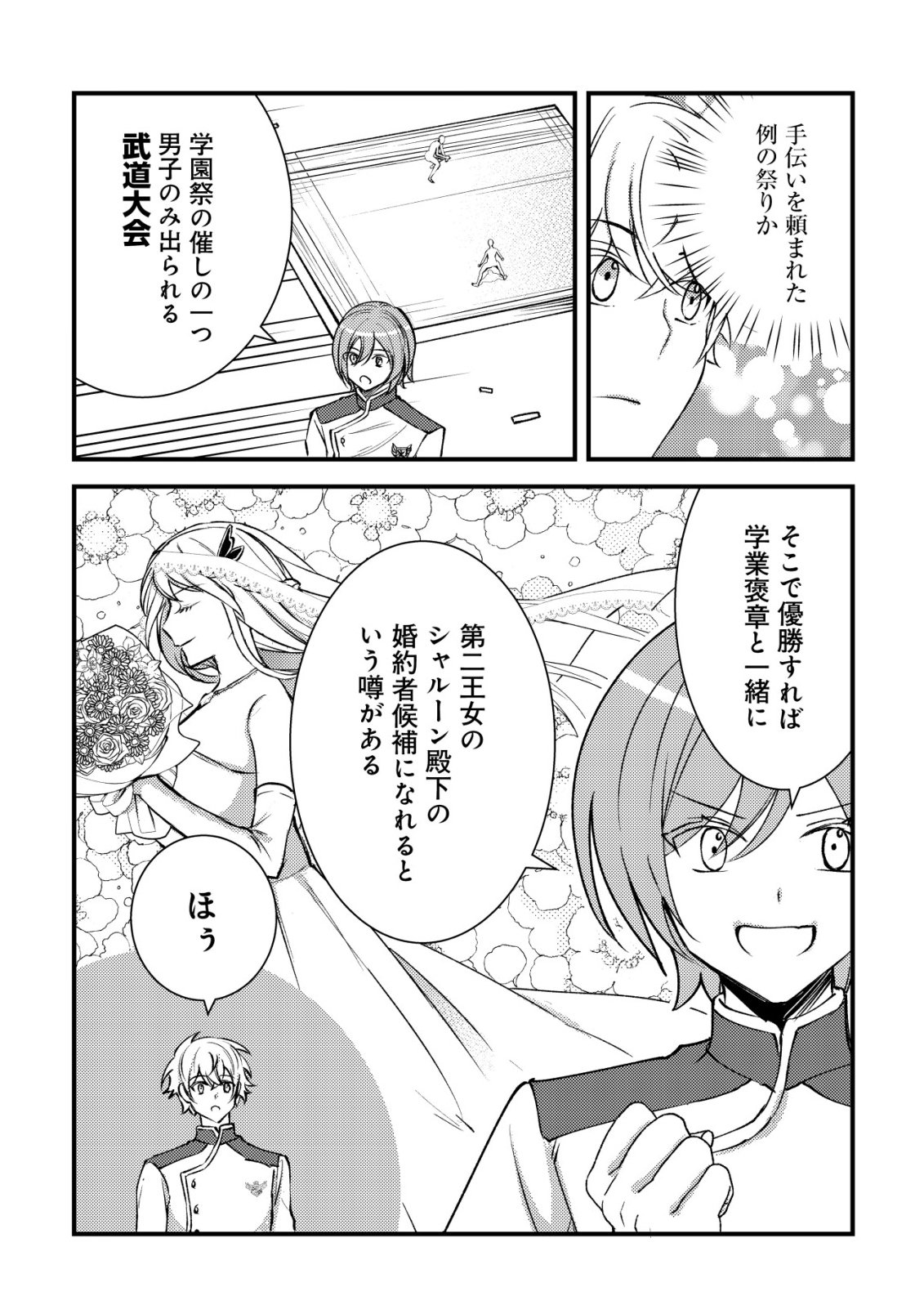 Rouren no Jikuu Kenshi, Wakagaeru Chapter 14 7ページ