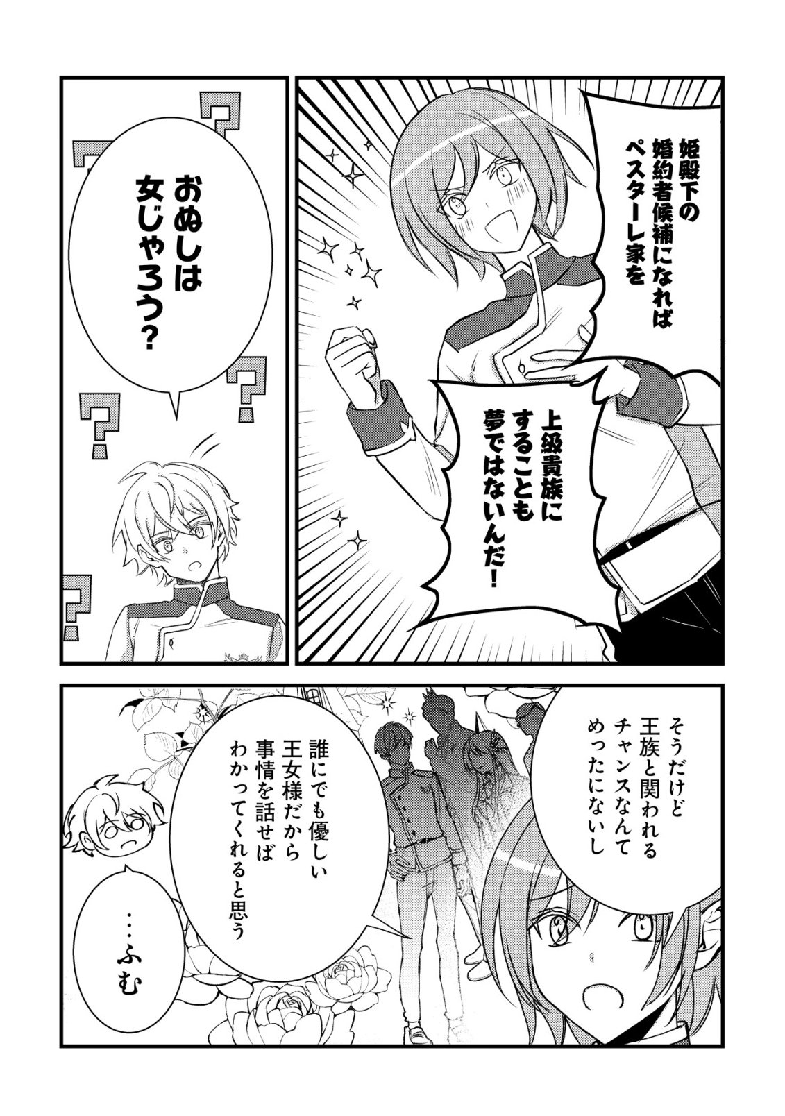 Rouren no Jikuu Kenshi, Wakagaeru Chapter 14 8ページ