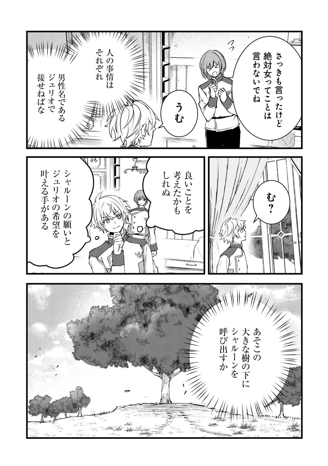 Rouren no Jikuu Kenshi, Wakagaeru Chapter 14 9ページ