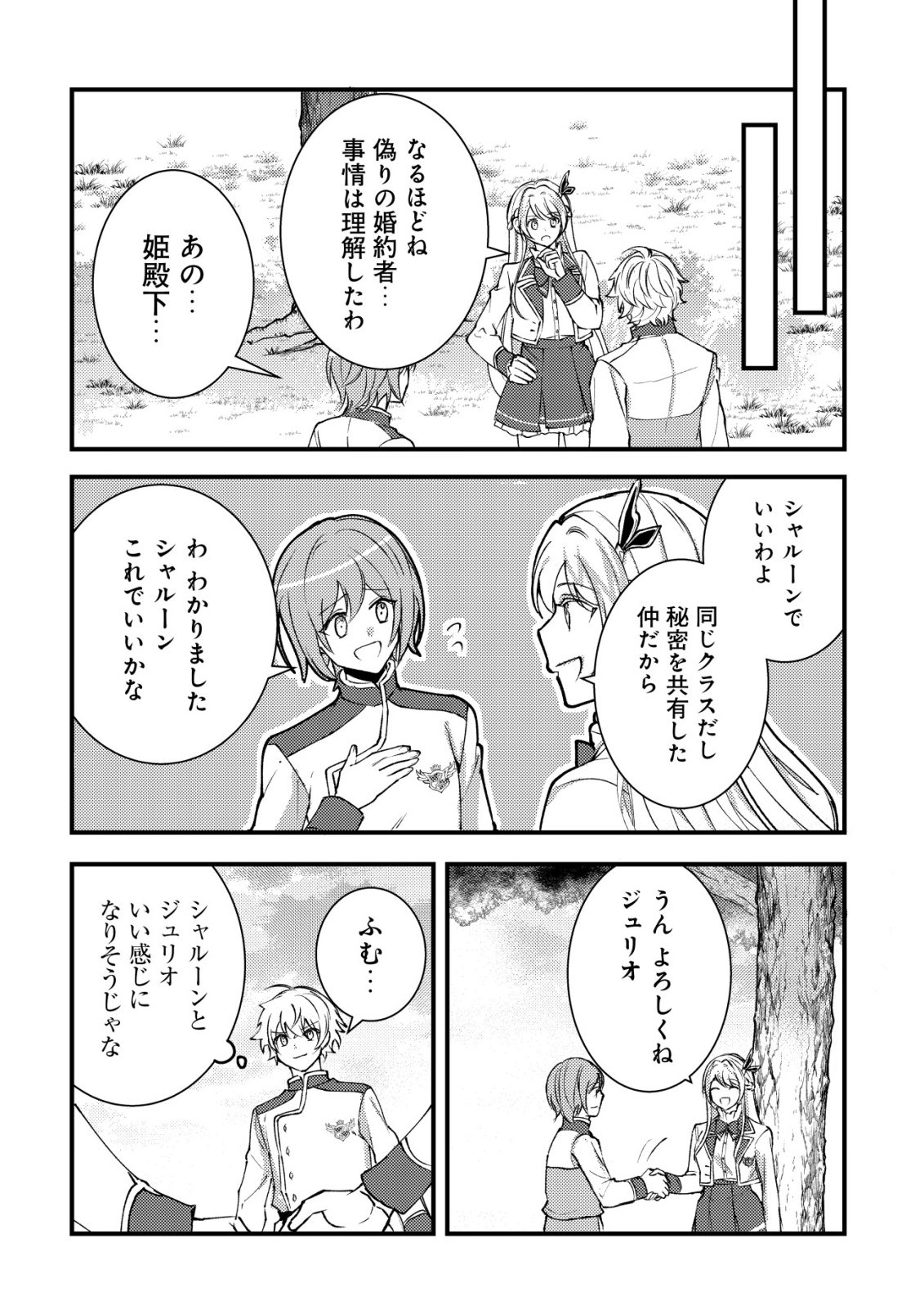 Rouren no Jikuu Kenshi, Wakagaeru Chapter 14 10ページ