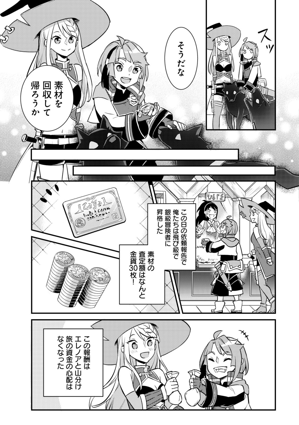 Isekai ni Houchi Game Riron wo Mochikondara Sekai Saikyou ni Nareru Setsu Chapter 12 12ページ