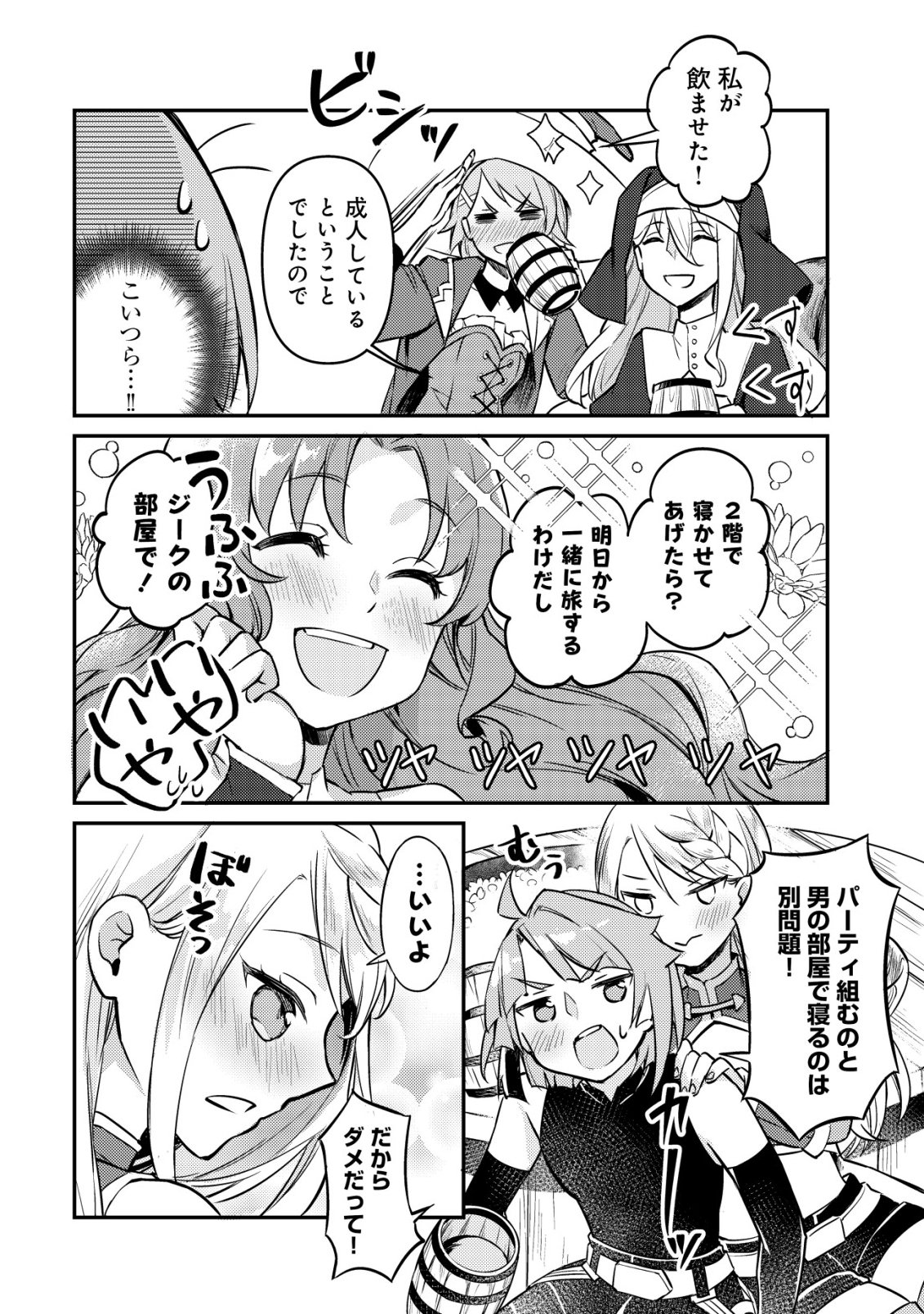 Isekai ni Houchi Game Riron wo Mochikondara Sekai Saikyou ni Nareru Setsu Chapter 12 15ページ