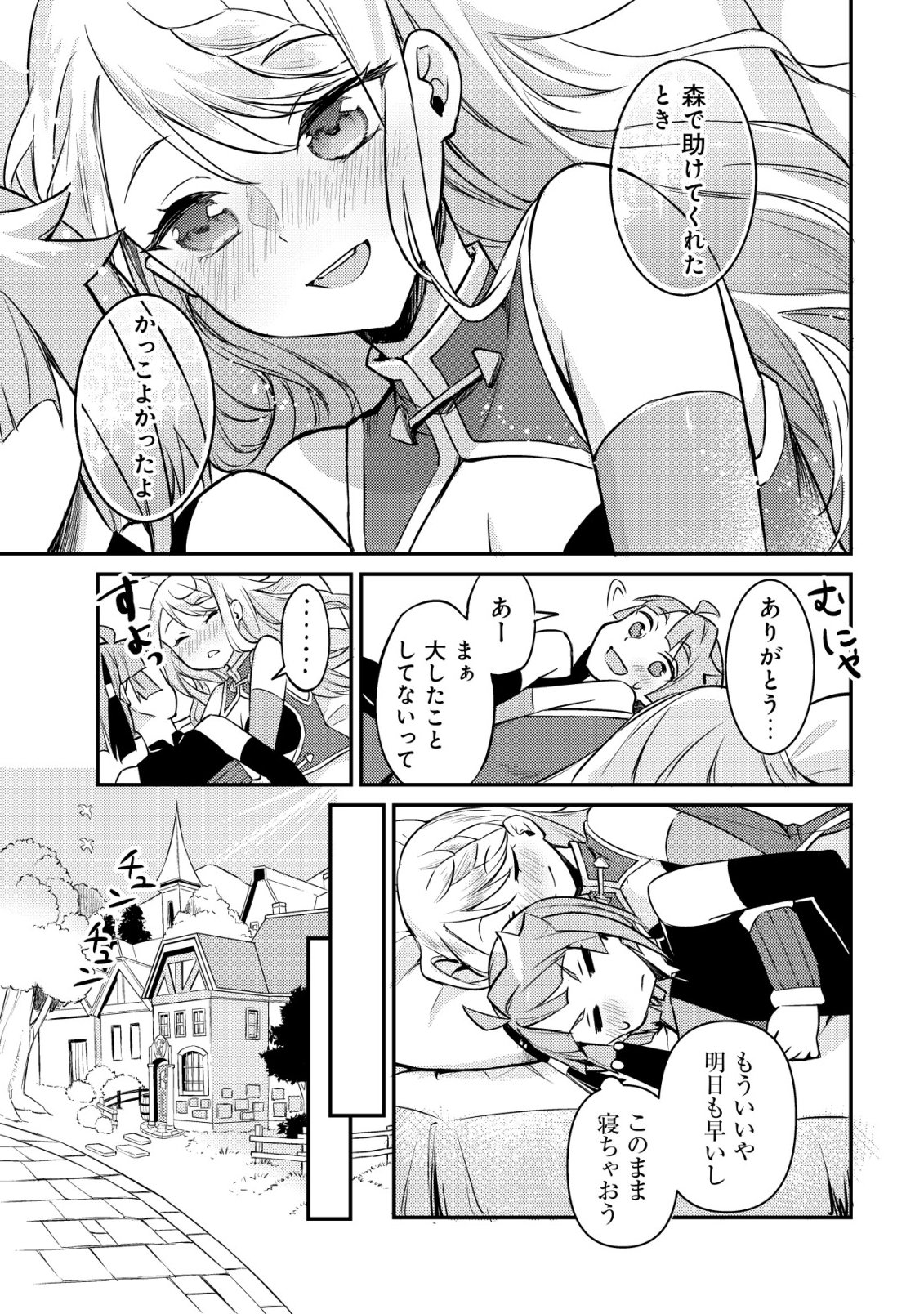 Isekai ni Houchi Game Riron wo Mochikondara Sekai Saikyou ni Nareru Setsu Chapter 12 18ページ