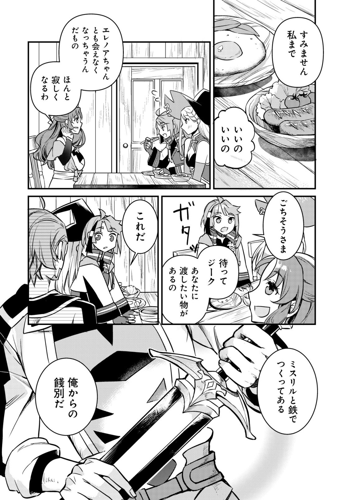 Isekai ni Houchi Game Riron wo Mochikondara Sekai Saikyou ni Nareru Setsu Chapter 12 19ページ