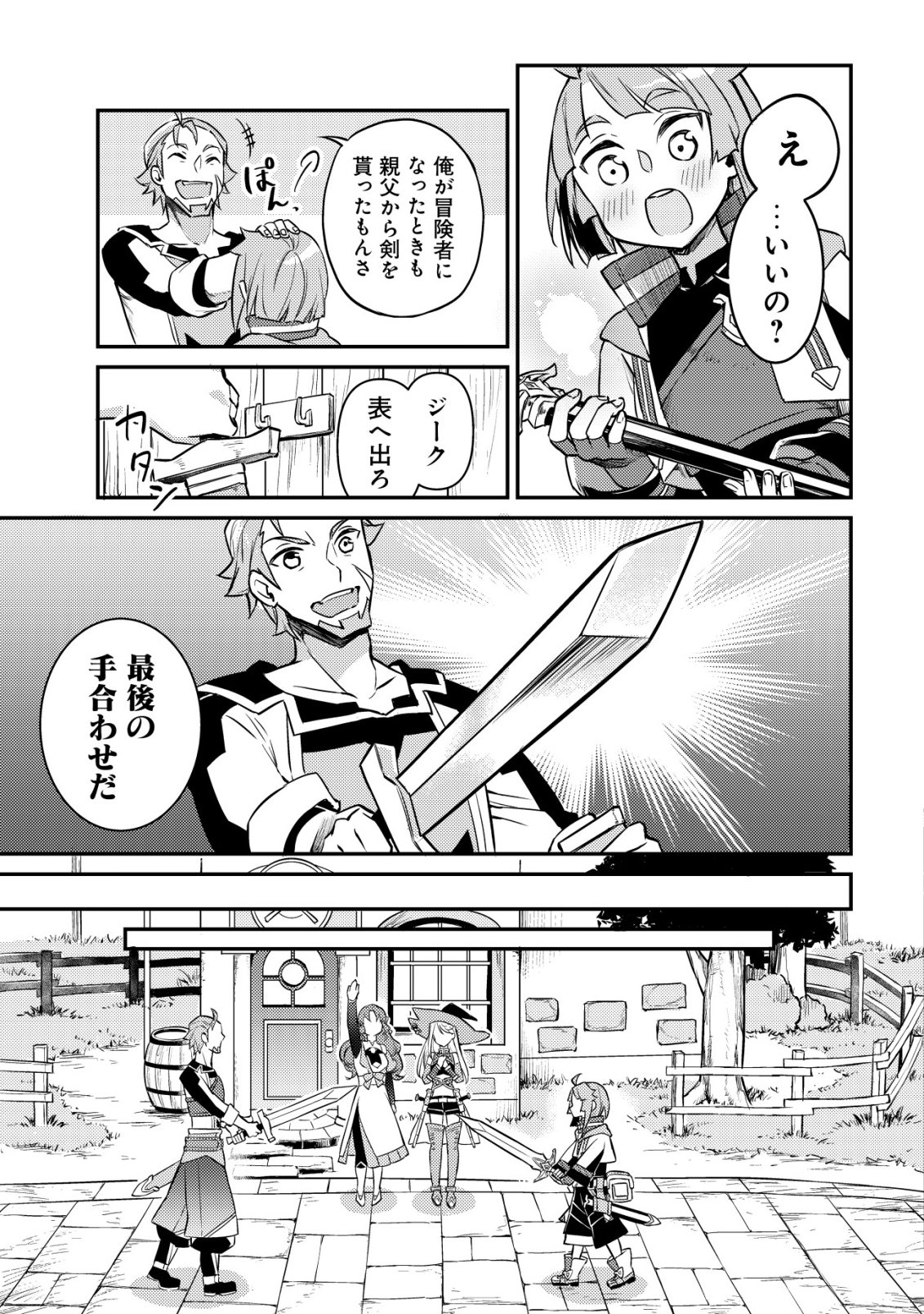 Isekai ni Houchi Game Riron wo Mochikondara Sekai Saikyou ni Nareru Setsu Chapter 12 20ページ
