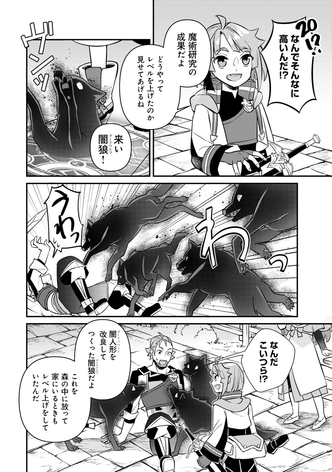 Isekai ni Houchi Game Riron wo Mochikondara Sekai Saikyou ni Nareru Setsu Chapter 12 23ページ