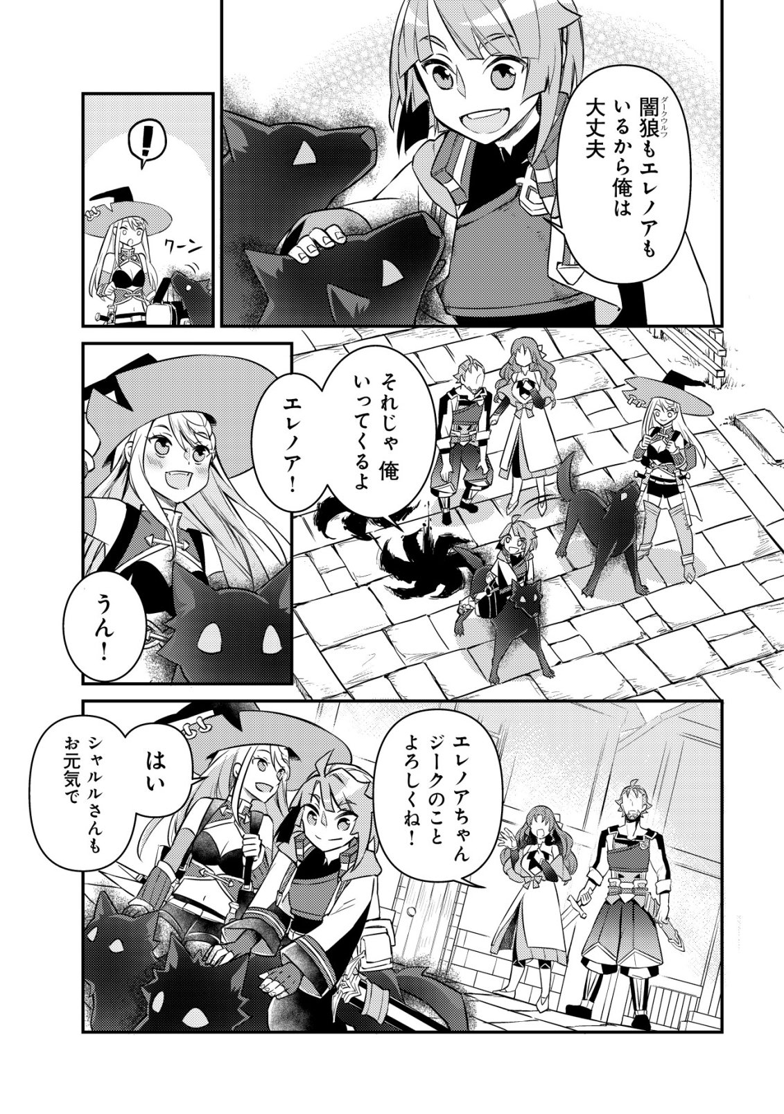 Isekai ni Houchi Game Riron wo Mochikondara Sekai Saikyou ni Nareru Setsu Chapter 12 24ページ