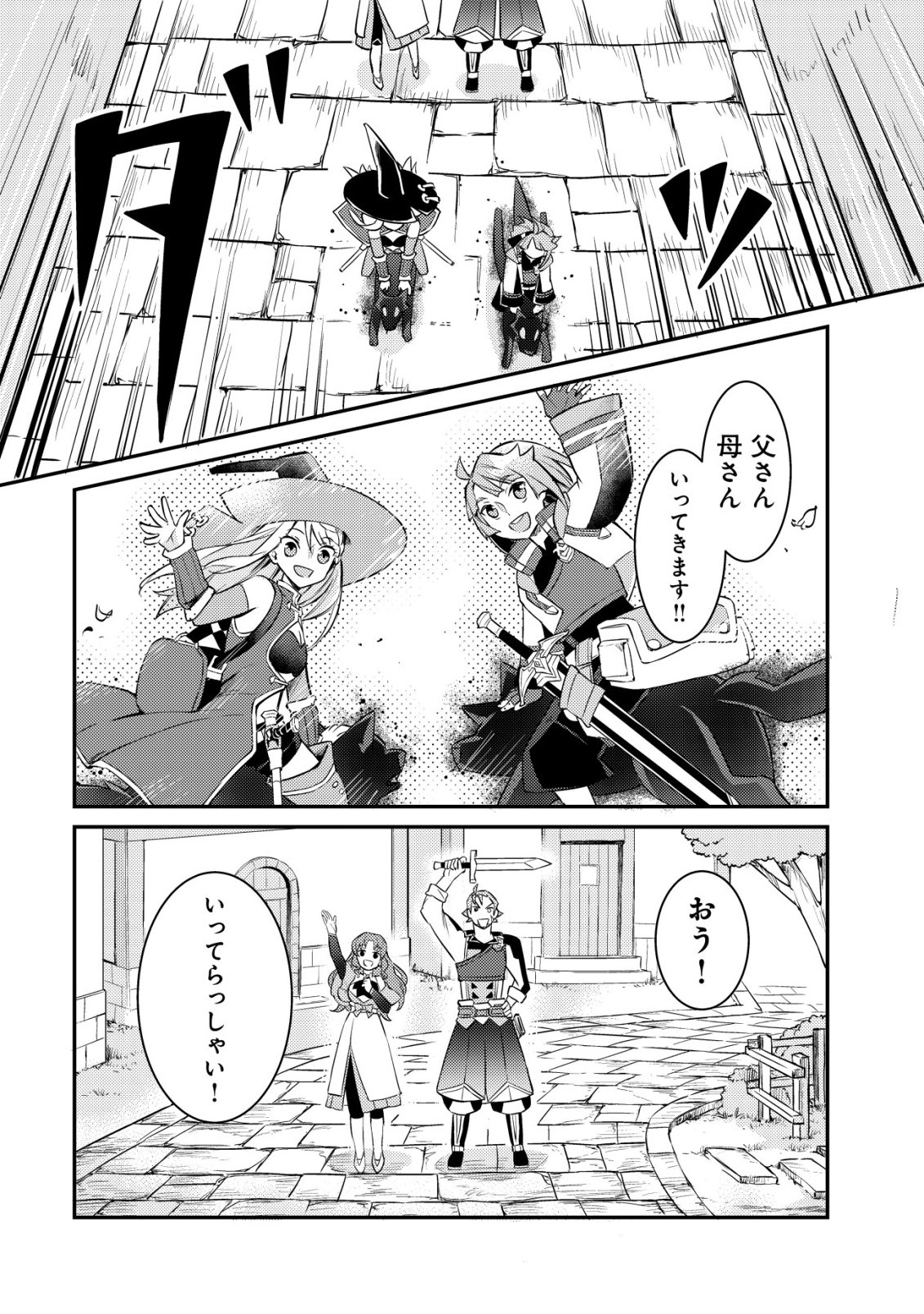 Isekai ni Houchi Game Riron wo Mochikondara Sekai Saikyou ni Nareru Setsu Chapter 12 25ページ